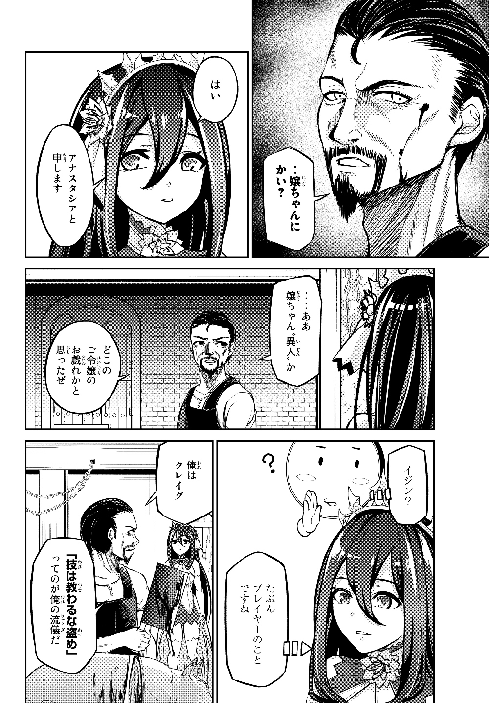 Immortal Princess, Hajimemashita: Free Life Fantasy Online Chap 6.1 - Next Chap 7.1