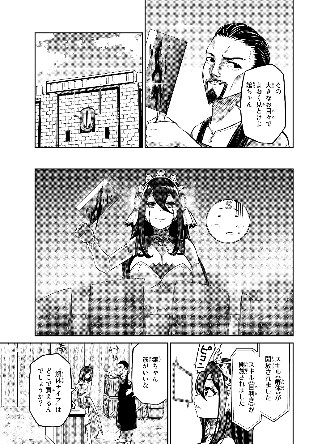 Immortal Princess, Hajimemashita: Free Life Fantasy Online Chap 6.1 - Next Chap 7.1