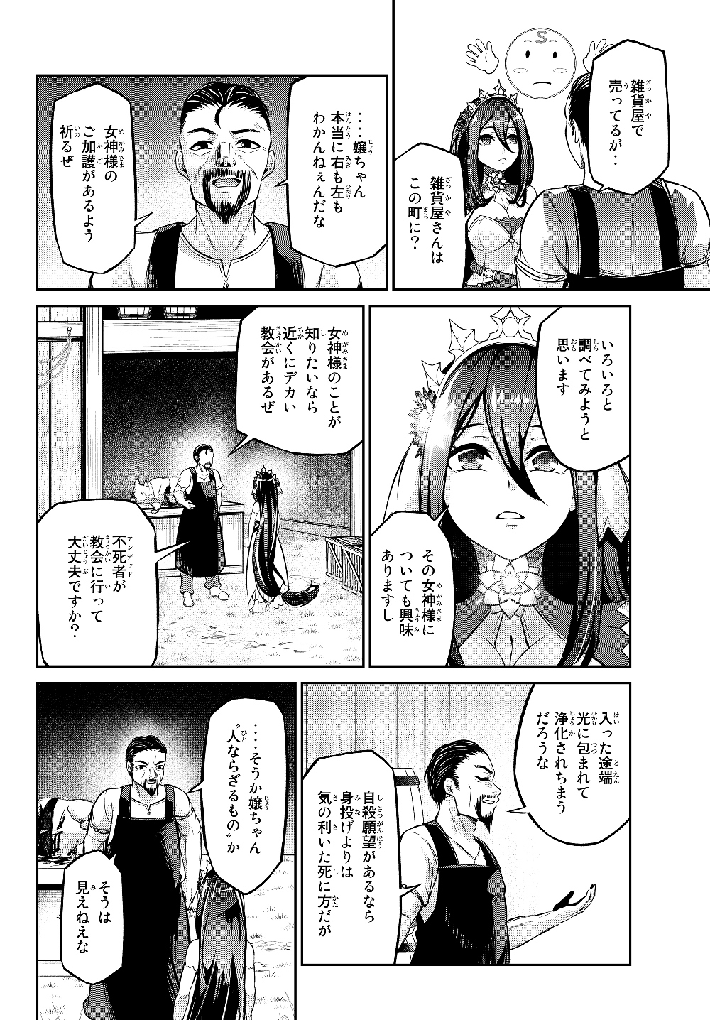 Immortal Princess, Hajimemashita: Free Life Fantasy Online Chap 6.1 - Next Chap 7.1