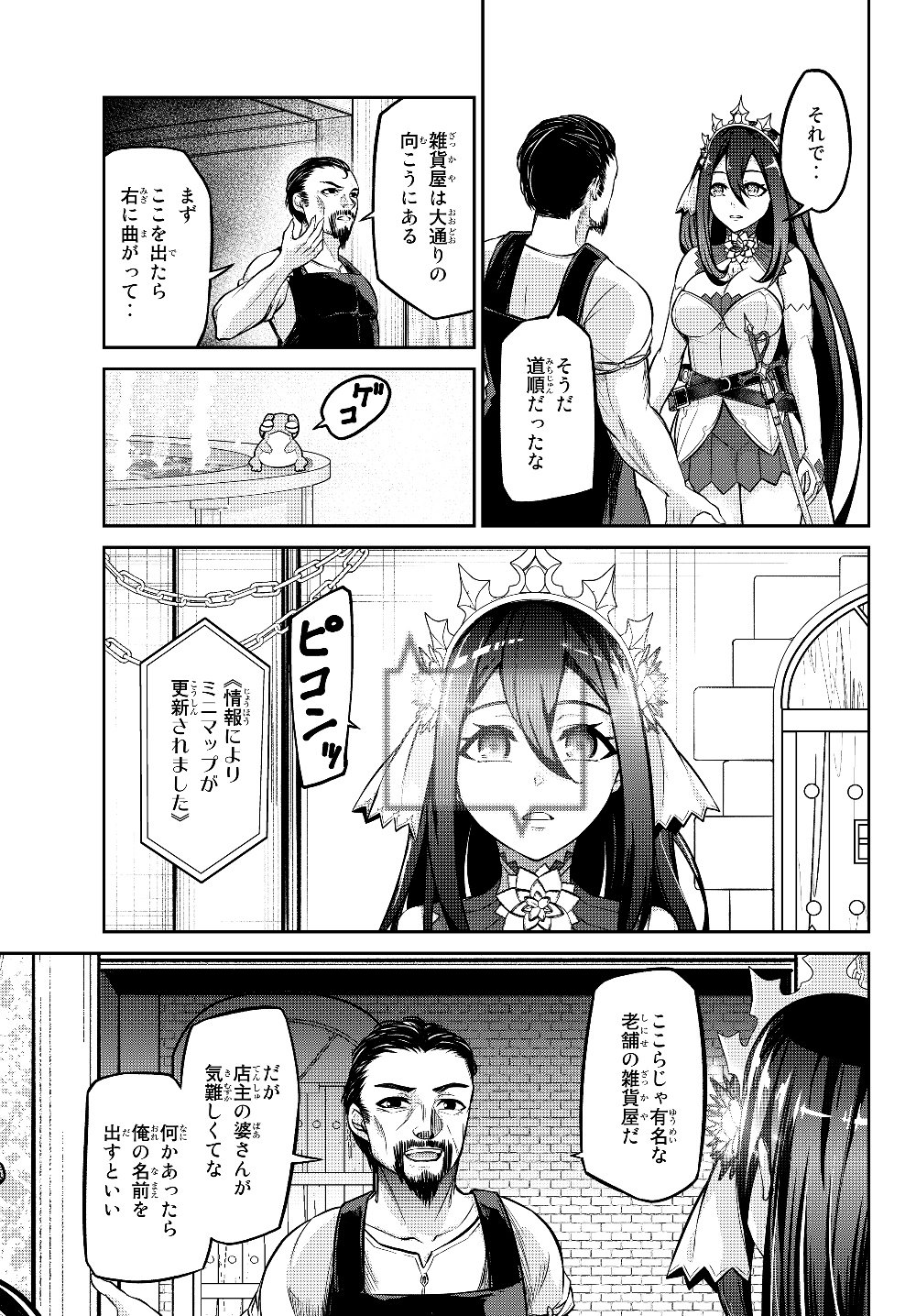 Immortal Princess, Hajimemashita: Free Life Fantasy Online Chap 6.1 - Next Chap 7.1