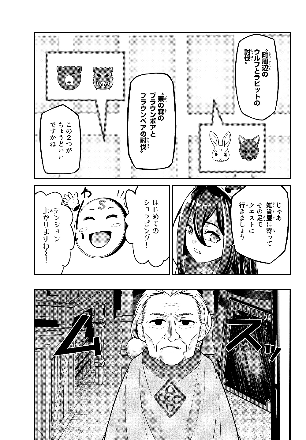 Immortal Princess, Hajimemashita: Free Life Fantasy Online Chap 6.1 - Next Chap 7.1