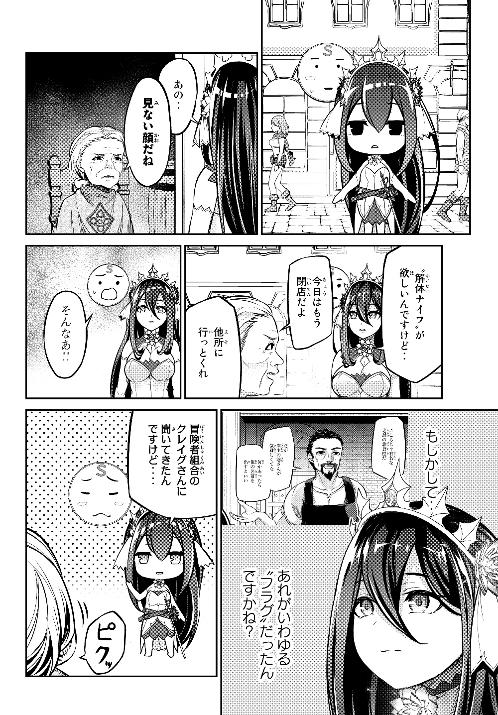 Immortal Princess, Hajimemashita: Free Life Fantasy Online Chap 6.1 - Next Chap 7.1