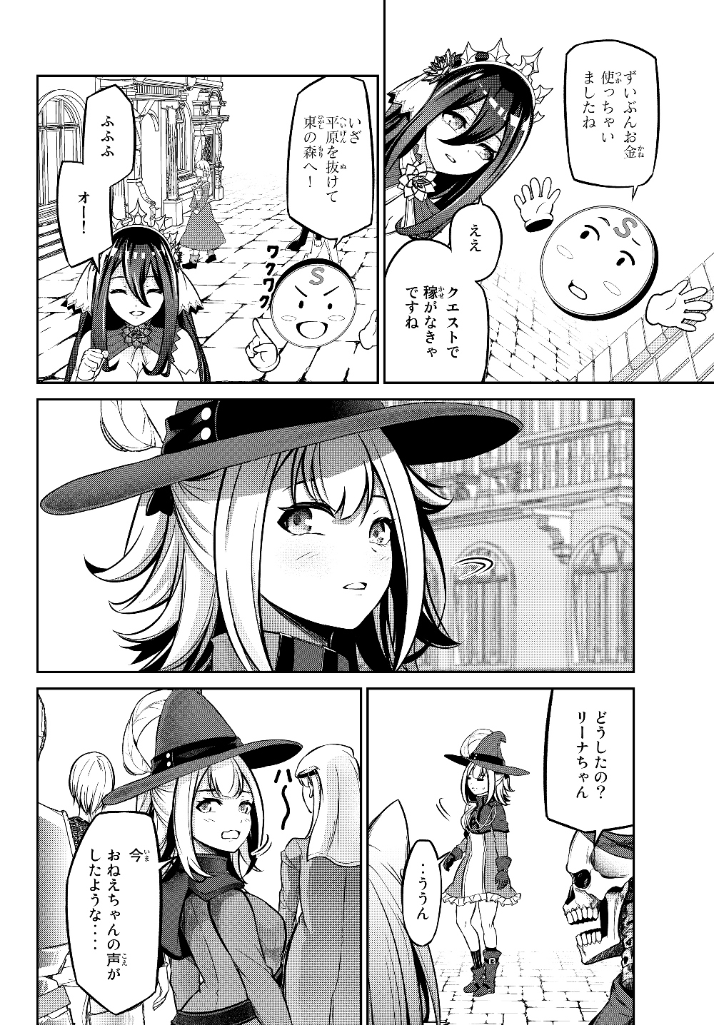 Immortal Princess, Hajimemashita: Free Life Fantasy Online Chap 6.1 - Next Chap 7.1