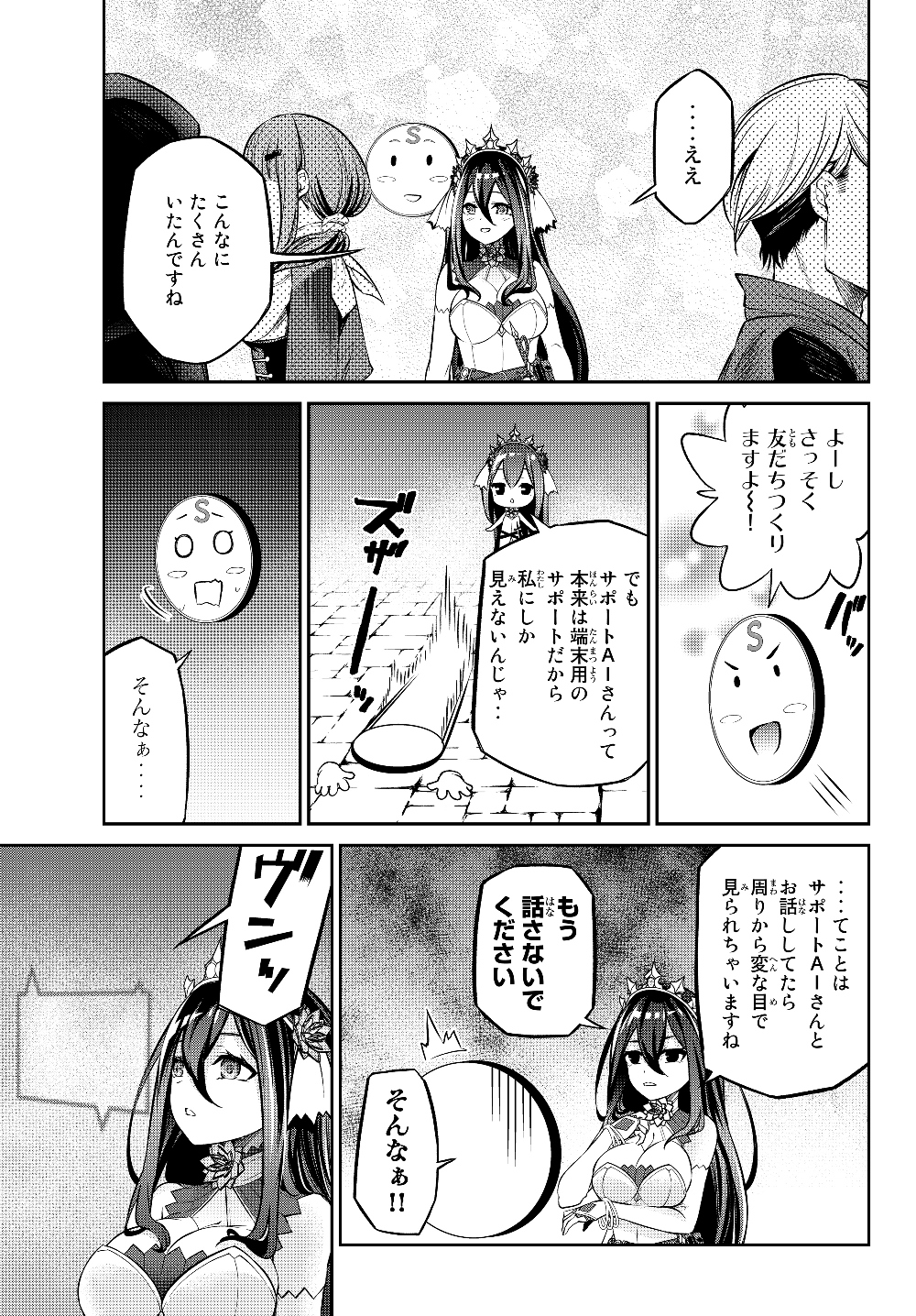 Immortal Princess, Hajimemashita: Free Life Fantasy Online Chap 6.1 - Next Chap 7.1