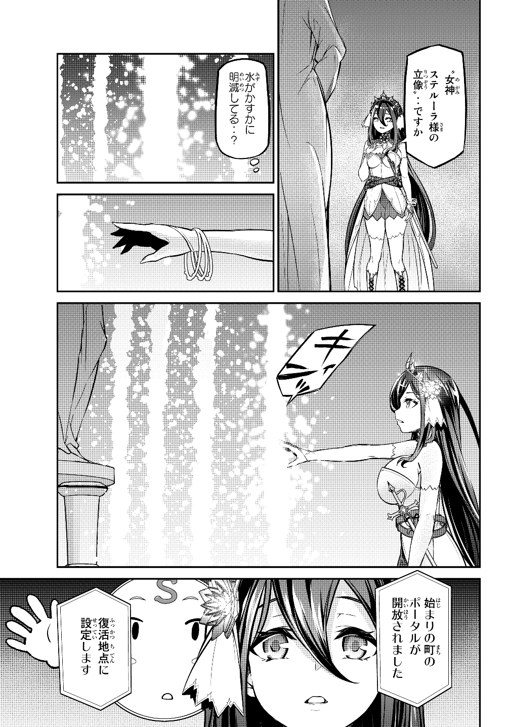 Immortal Princess, Hajimemashita: Free Life Fantasy Online Chap 6.1 - Next Chap 7.1