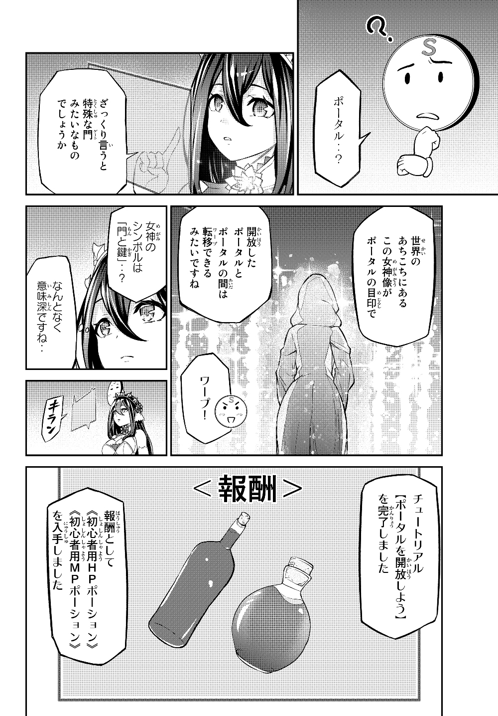 Immortal Princess, Hajimemashita: Free Life Fantasy Online Chap 6.1 - Next Chap 7.1