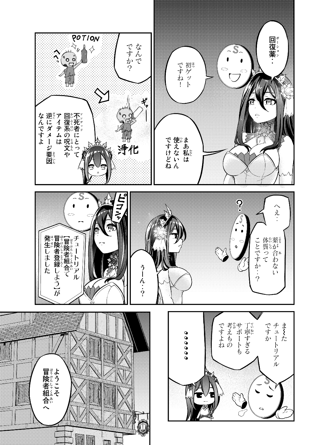 Immortal Princess, Hajimemashita: Free Life Fantasy Online Chap 6.1 - Next Chap 7.1