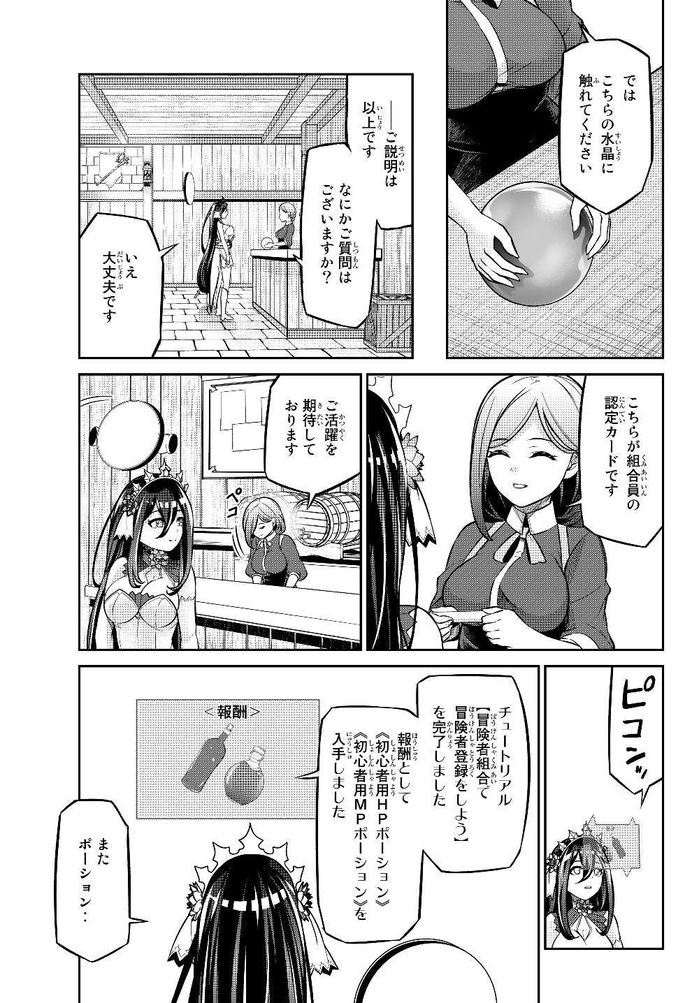 Immortal Princess, Hajimemashita: Free Life Fantasy Online Chap 6.1 - Next Chap 7.1