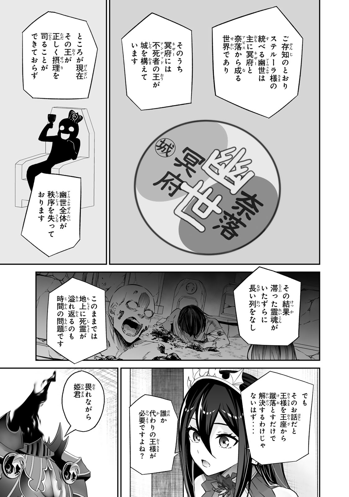 Immortal Princess, Hajimemashita: Free Life Fantasy Online Chap 60.1 - Next Chap 61.1