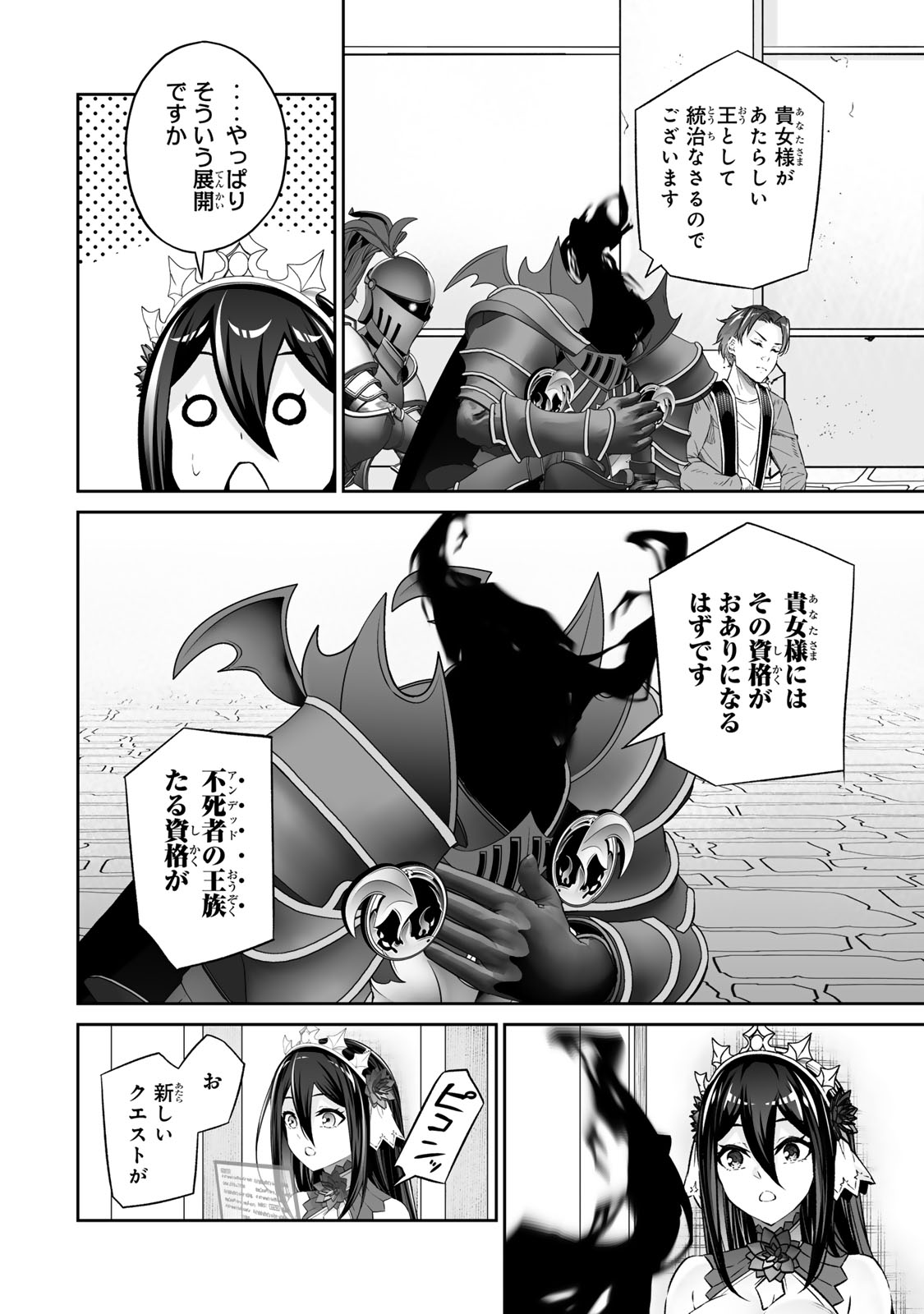 Immortal Princess, Hajimemashita: Free Life Fantasy Online Chap 60.1 - Next Chap 61.1