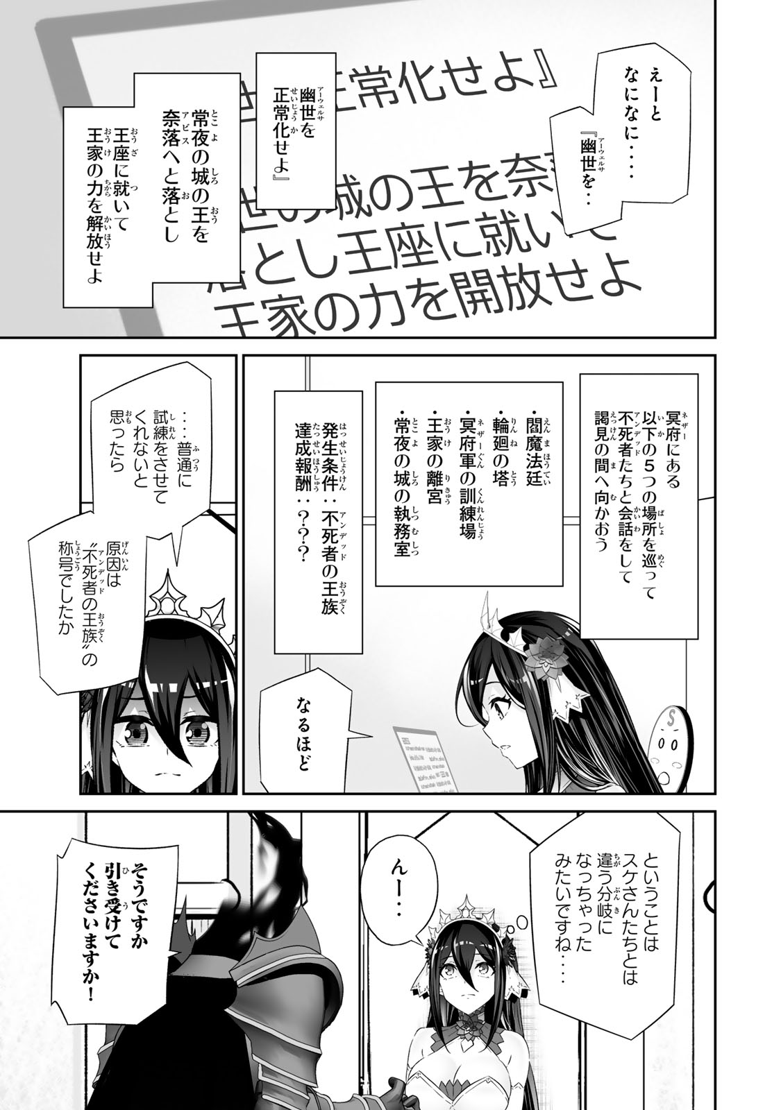 Immortal Princess, Hajimemashita: Free Life Fantasy Online Chap 60.1 - Next Chap 61.1