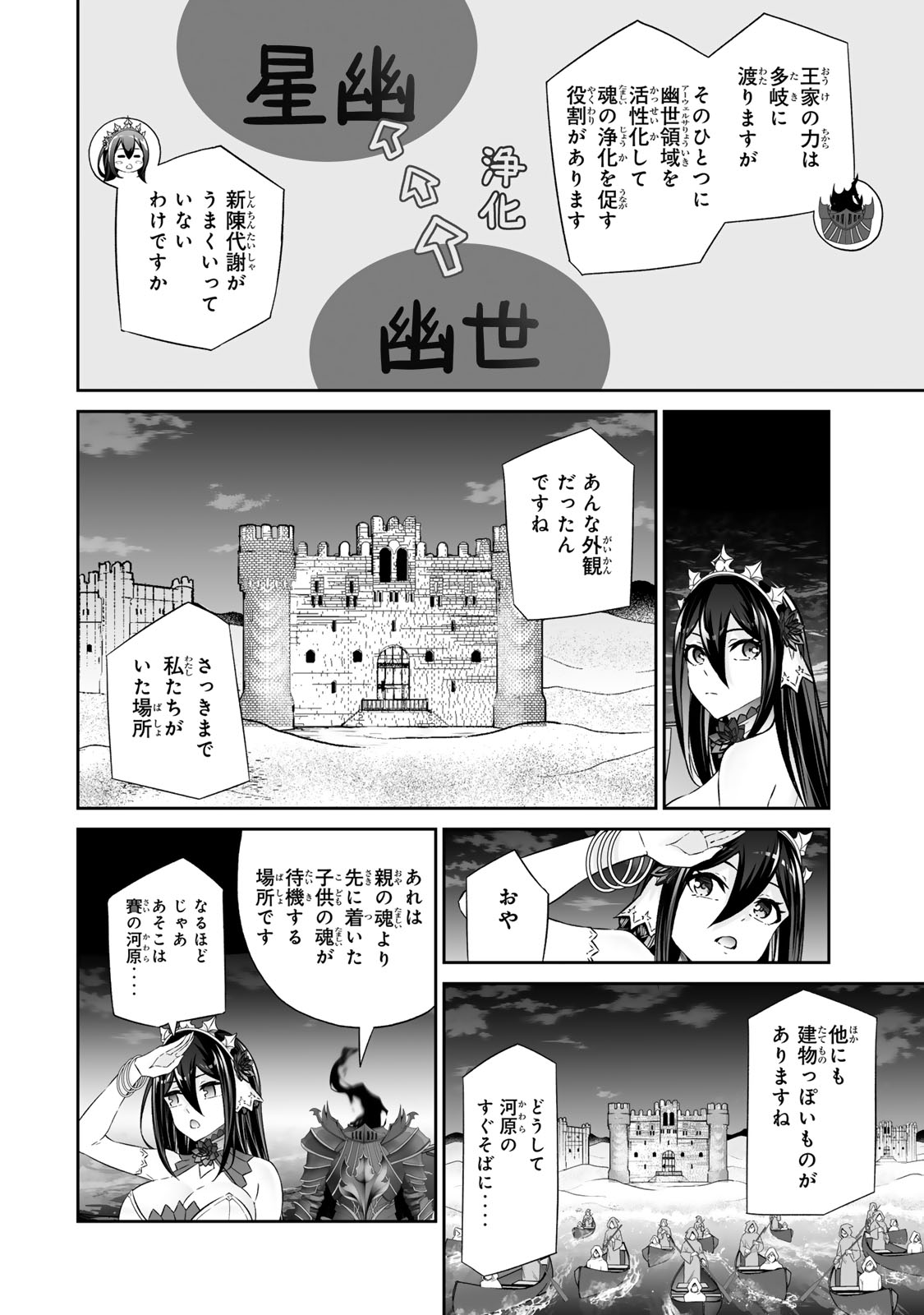 Immortal Princess, Hajimemashita: Free Life Fantasy Online Chap 60.1 - Next Chap 61.1