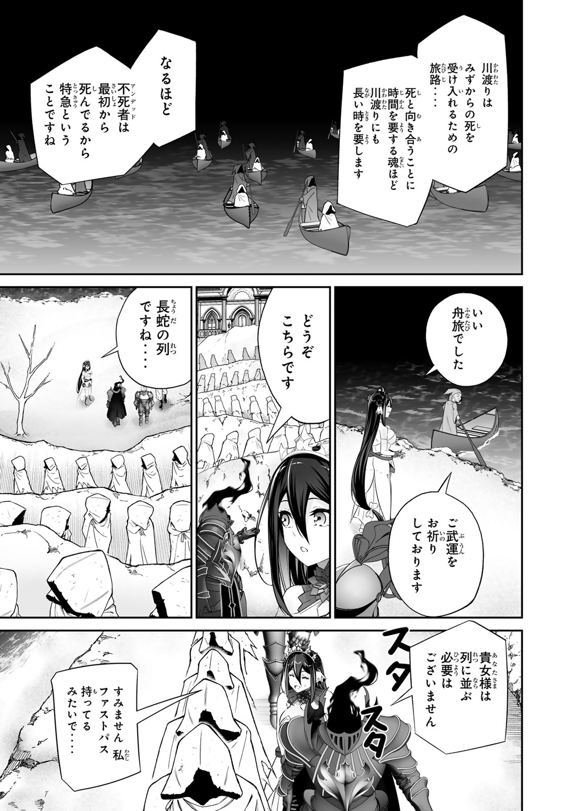 Immortal Princess, Hajimemashita: Free Life Fantasy Online Chap 60.1 - Next Chap 61.1