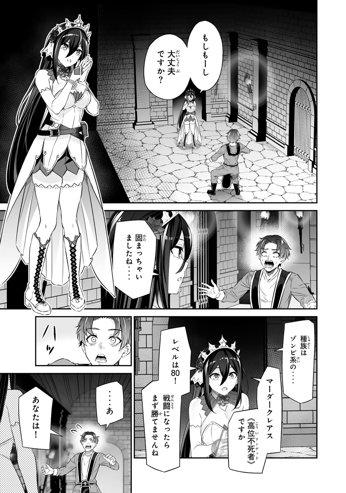 Immortal Princess, Hajimemashita: Free Life Fantasy Online Chap 60.1 - Next Chap 61.1