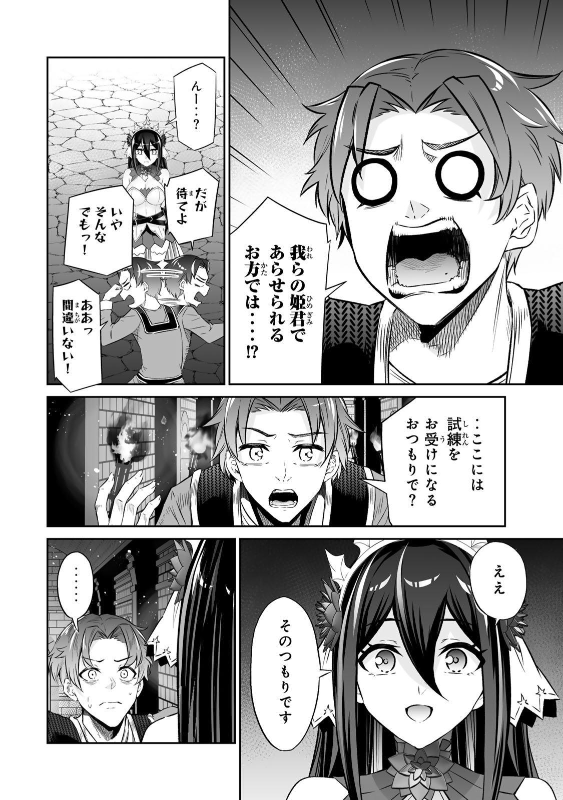 Immortal Princess, Hajimemashita: Free Life Fantasy Online Chap 60.1 - Next Chap 61.1