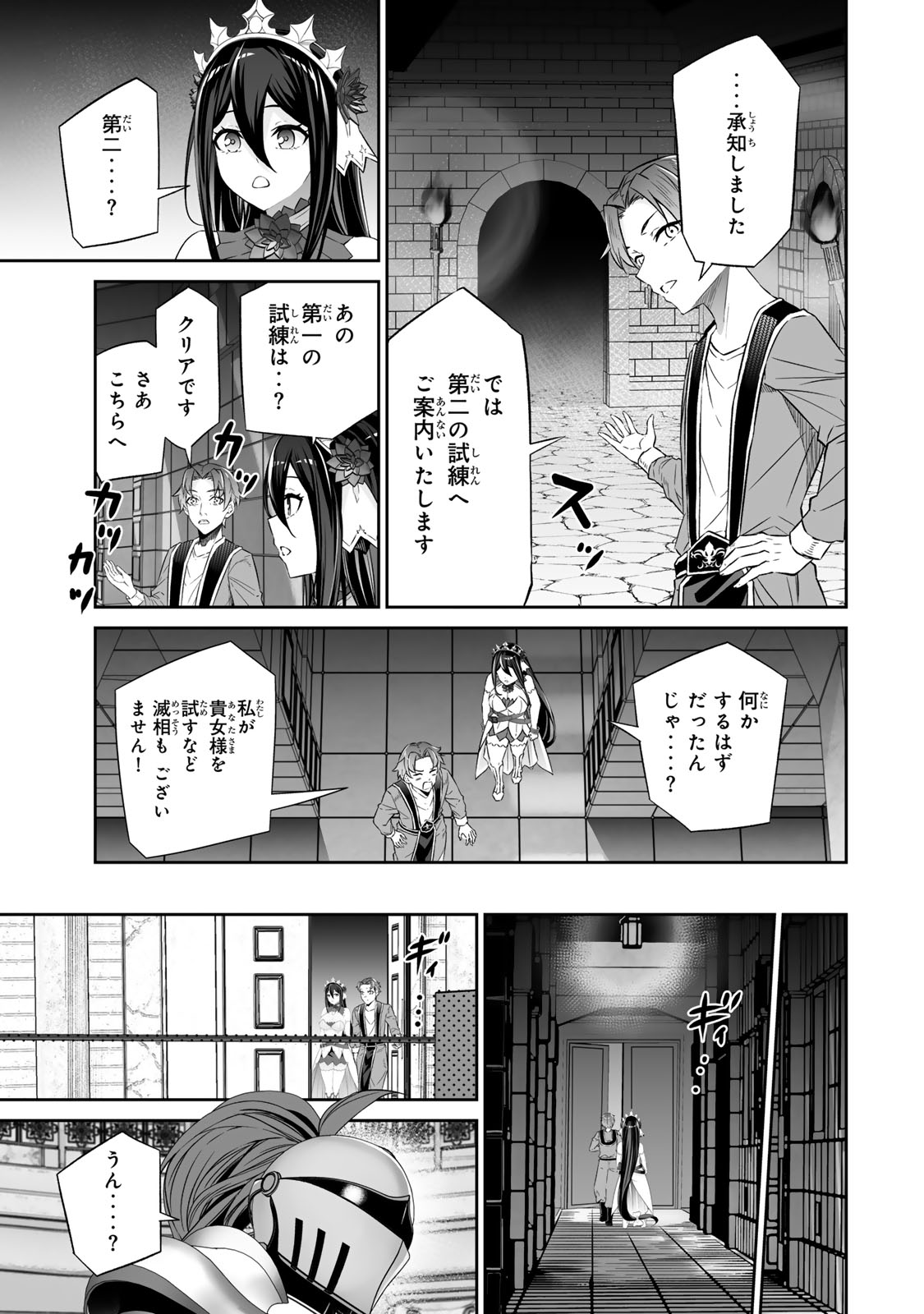 Immortal Princess, Hajimemashita: Free Life Fantasy Online Chap 60.1 - Next Chap 61.1