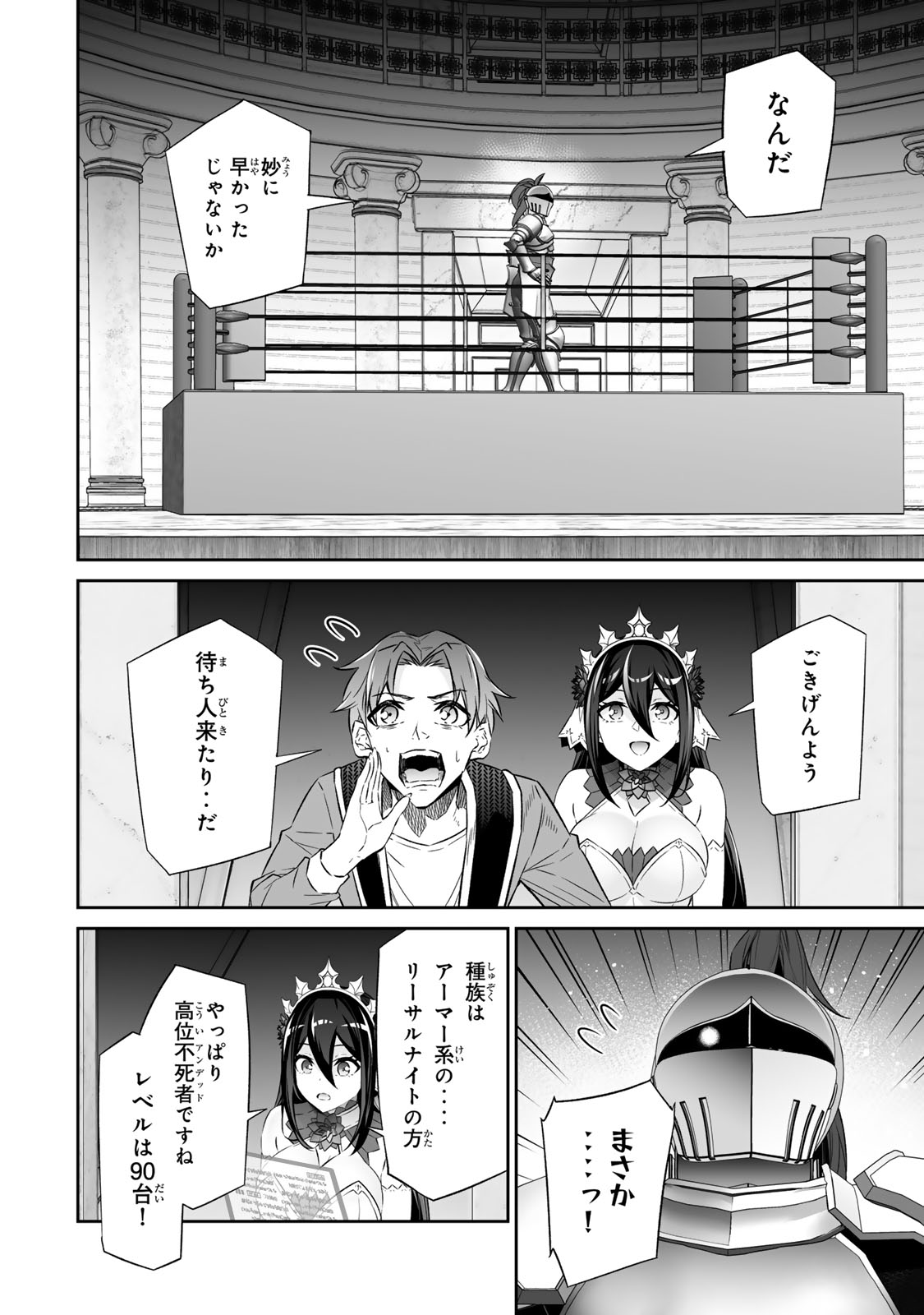 Immortal Princess, Hajimemashita: Free Life Fantasy Online Chap 60.1 - Next Chap 61.1