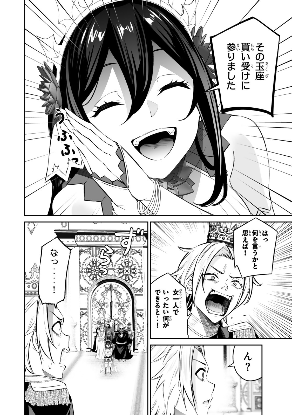 Immortal Princess, Hajimemashita: Free Life Fantasy Online Chap 61.1 - Next Chap 62.1