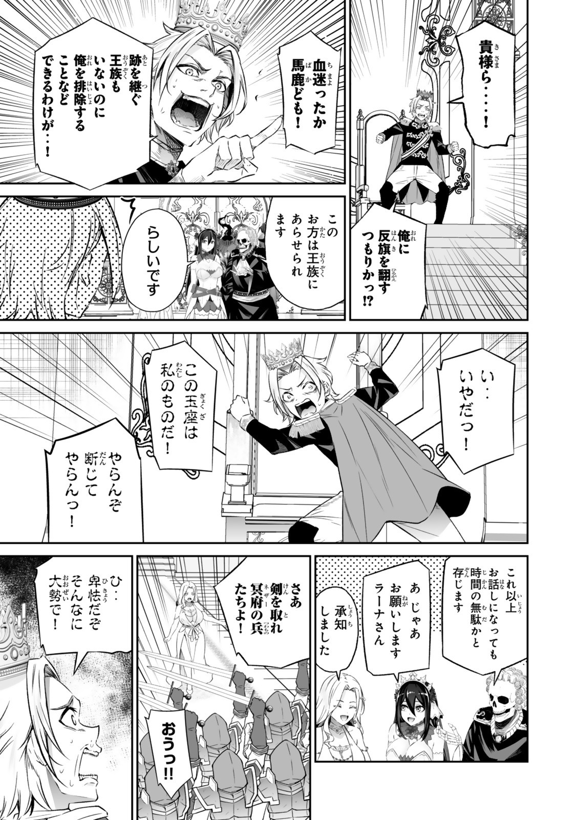 Immortal Princess, Hajimemashita: Free Life Fantasy Online Chap 61.1 - Next Chap 62.1