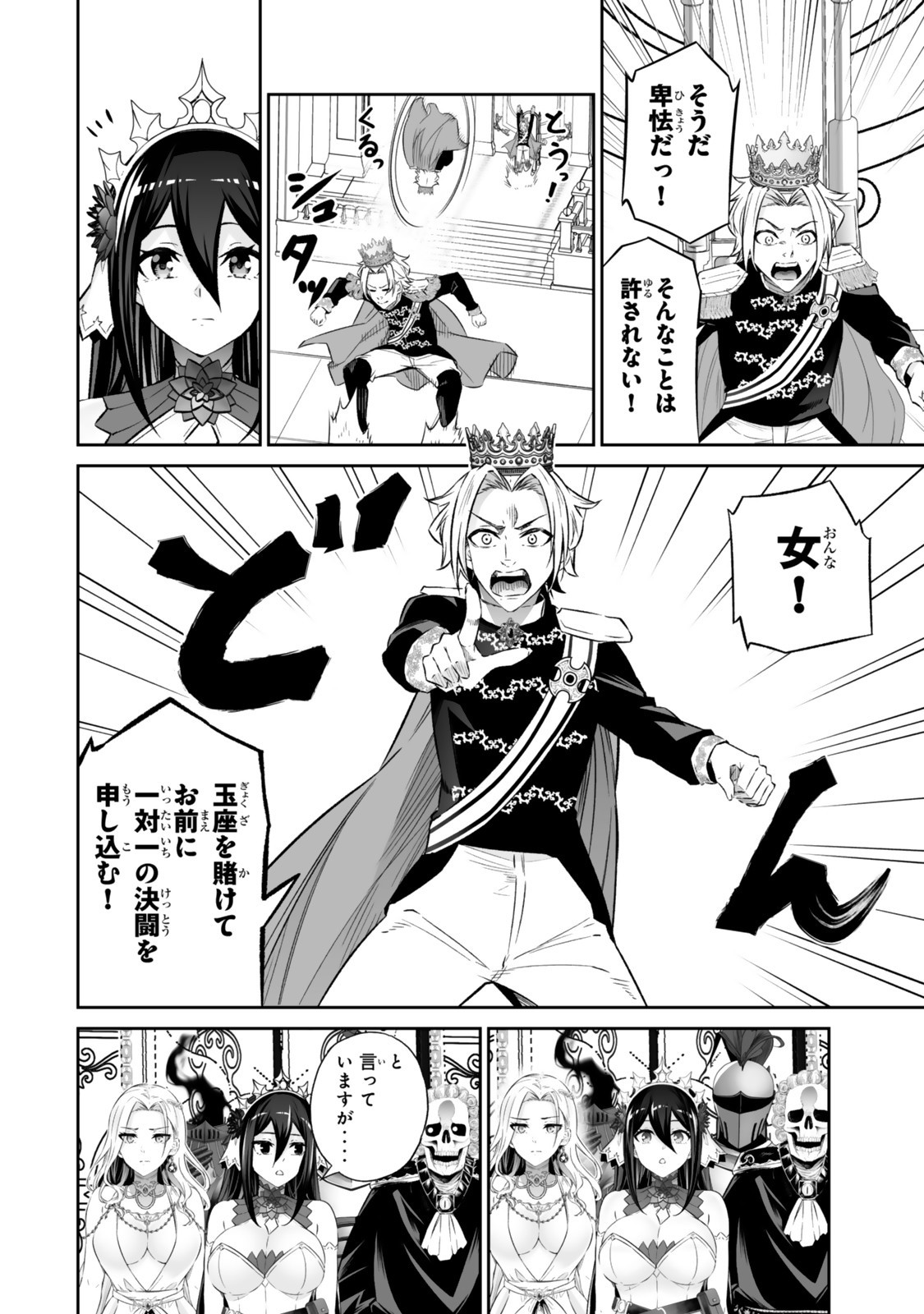 Immortal Princess, Hajimemashita: Free Life Fantasy Online Chap 61.1 - Next Chap 62.1