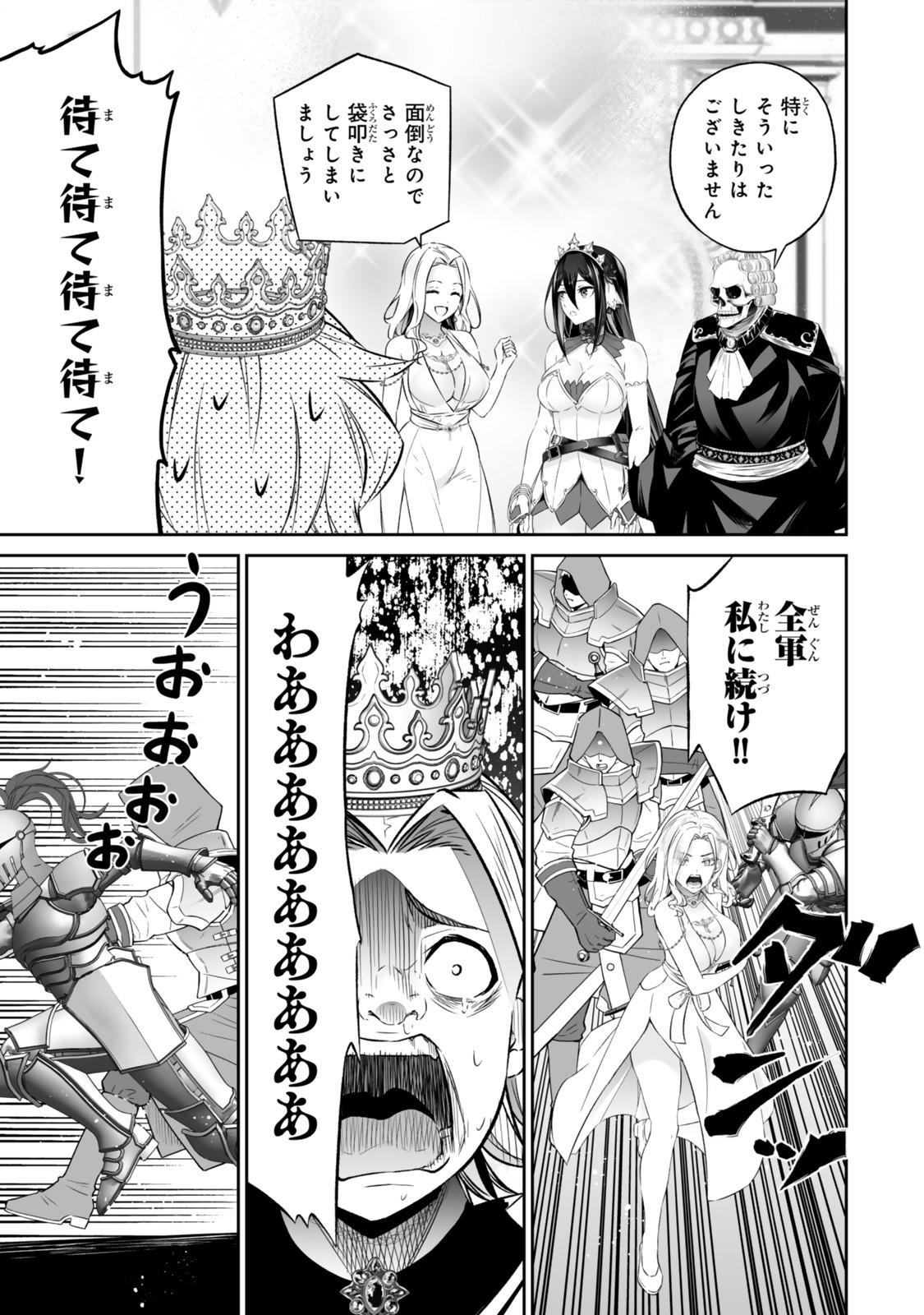 Immortal Princess, Hajimemashita: Free Life Fantasy Online Chap 61.1 - Next Chap 62.1