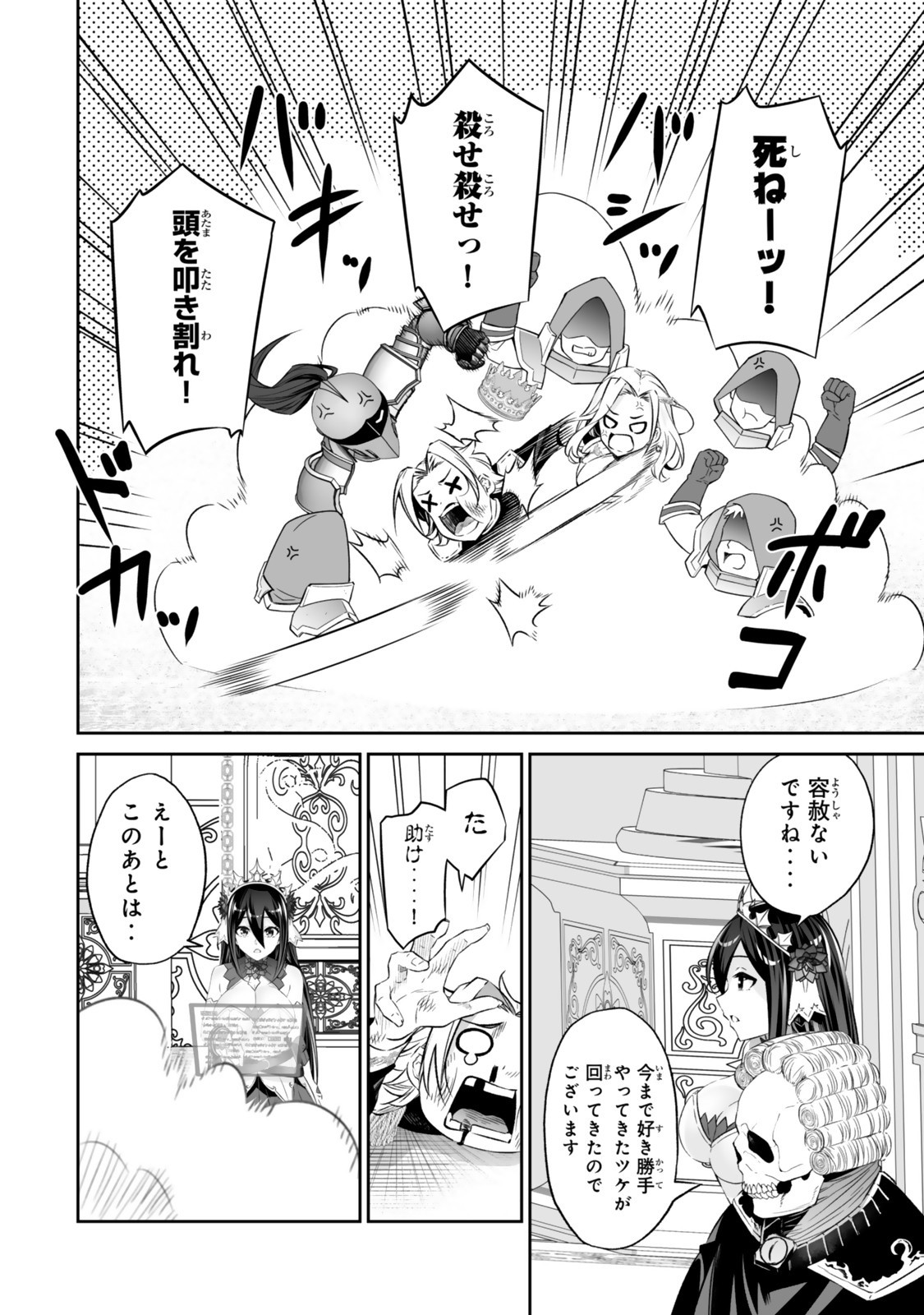 Immortal Princess, Hajimemashita: Free Life Fantasy Online Chap 61.1 - Next Chap 62.1