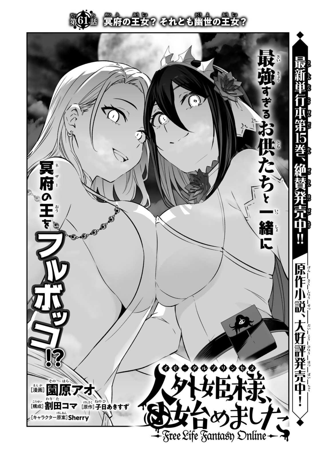 Immortal Princess, Hajimemashita: Free Life Fantasy Online Chap 61.1 - Next Chap 62.1