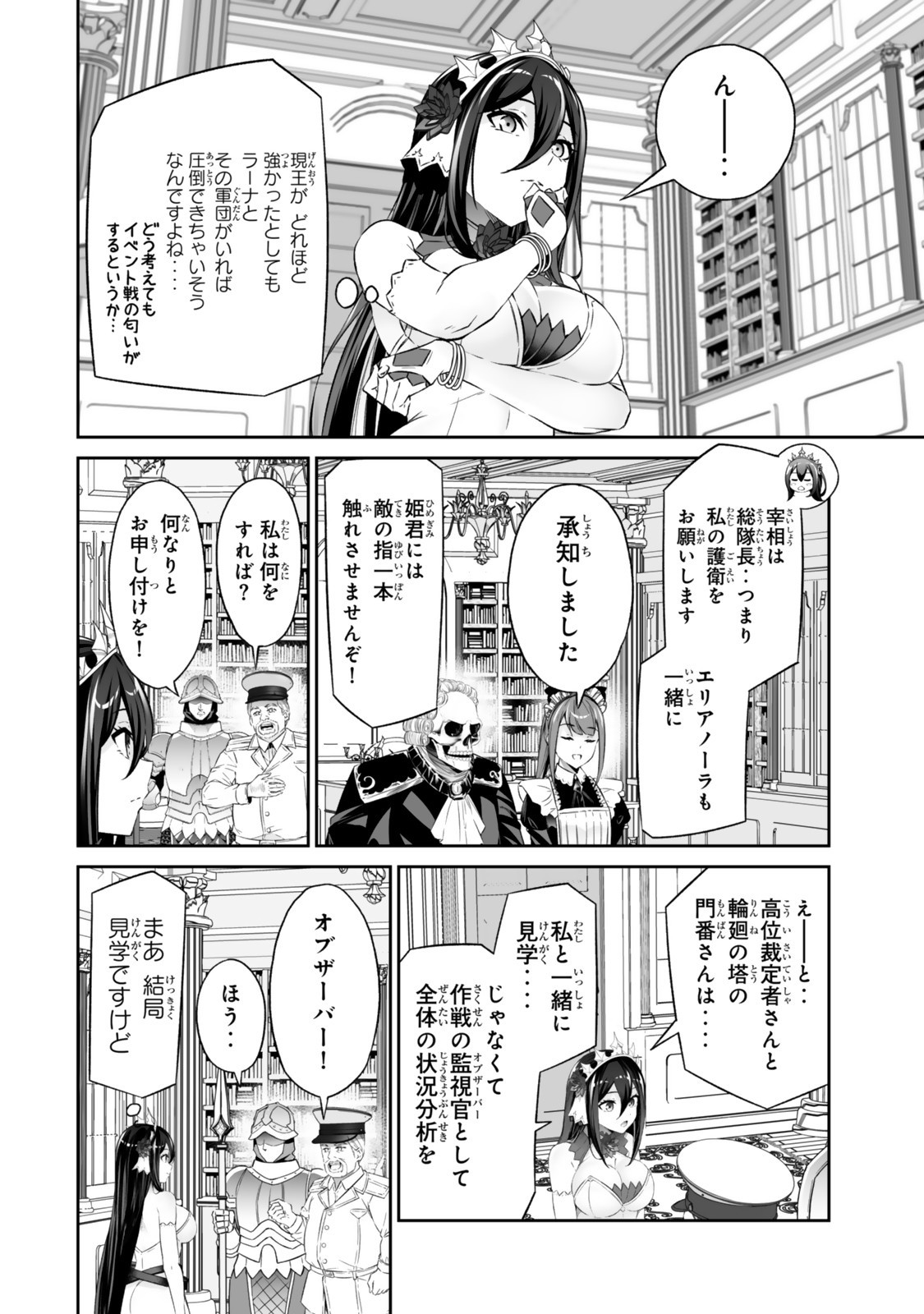 Immortal Princess, Hajimemashita: Free Life Fantasy Online Chap 61.1 - Next Chap 62.1