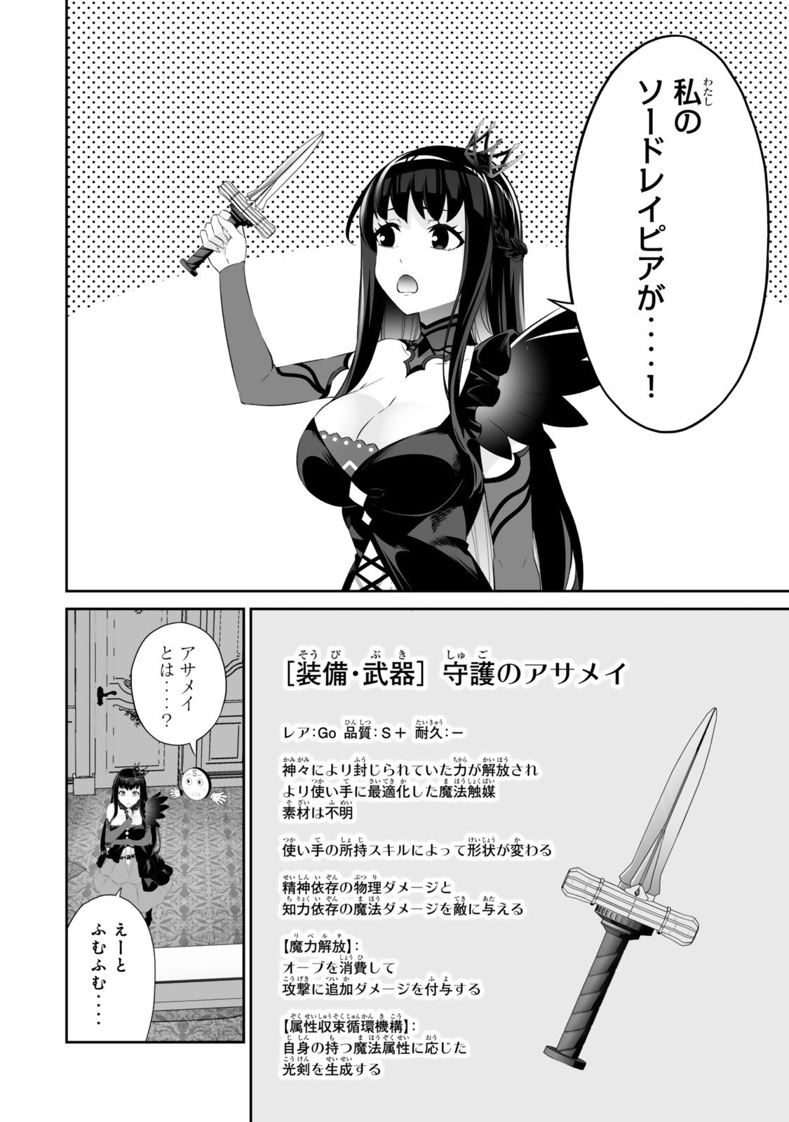 Immortal Princess, Hajimemashita: Free Life Fantasy Online Chap 62.1 - Next Chap 63.1