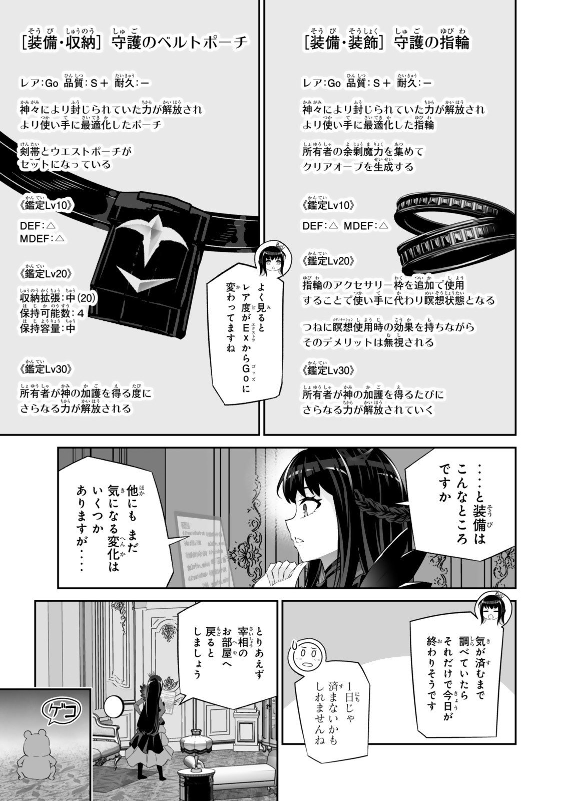 Immortal Princess, Hajimemashita: Free Life Fantasy Online Chap 62.1 - Next Chap 63.1