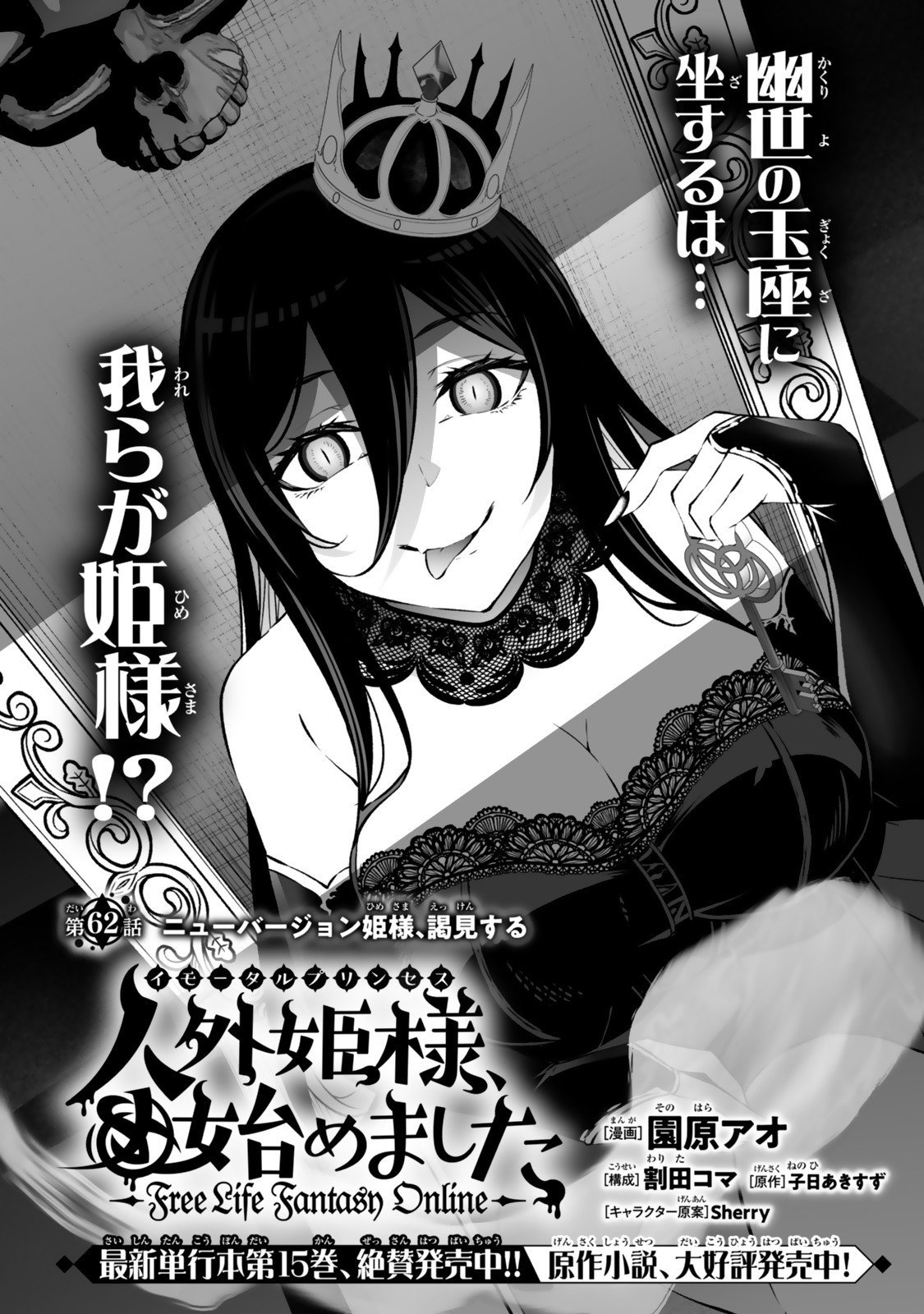 Immortal Princess, Hajimemashita: Free Life Fantasy Online Chap 62.1 - Next Chap 63.1