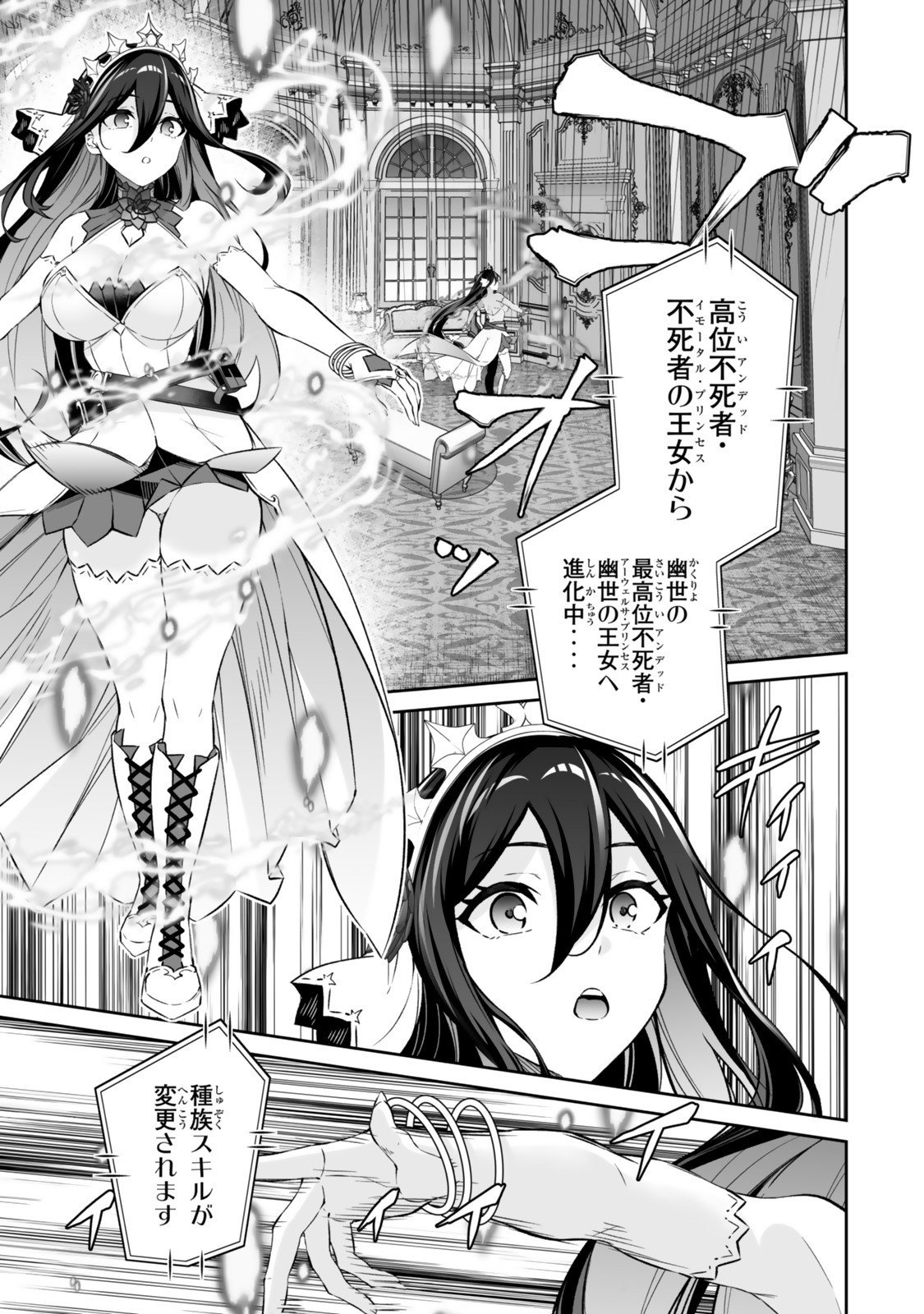 Immortal Princess, Hajimemashita: Free Life Fantasy Online Chap 62.1 - Next Chap 63.1