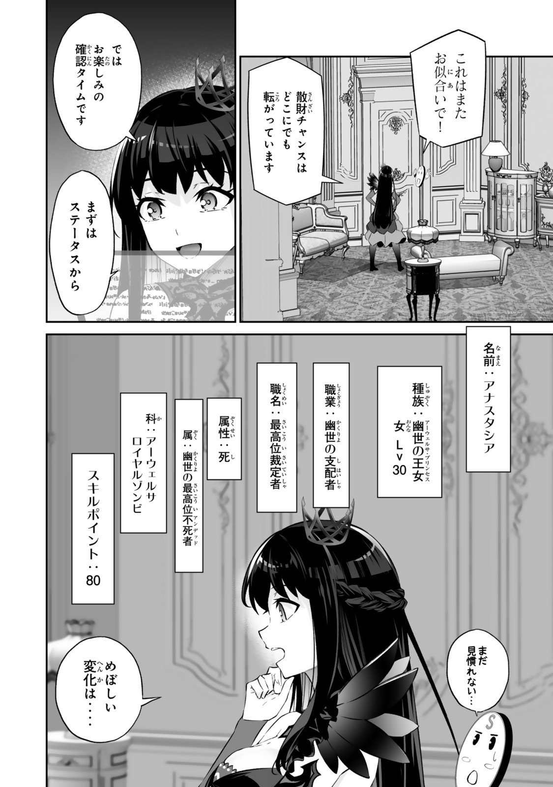 Immortal Princess, Hajimemashita: Free Life Fantasy Online Chap 62.1 - Next Chap 63.1