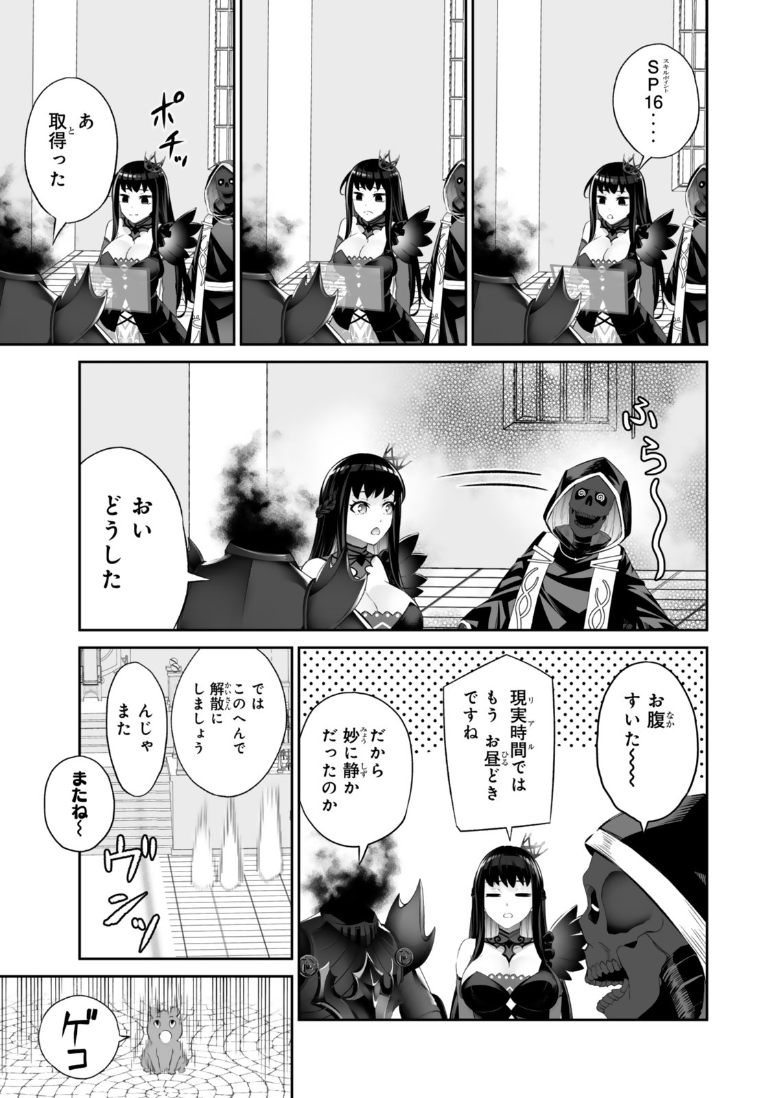 Immortal Princess, Hajimemashita: Free Life Fantasy Online Chap 63.1 - Next Chap 64.1