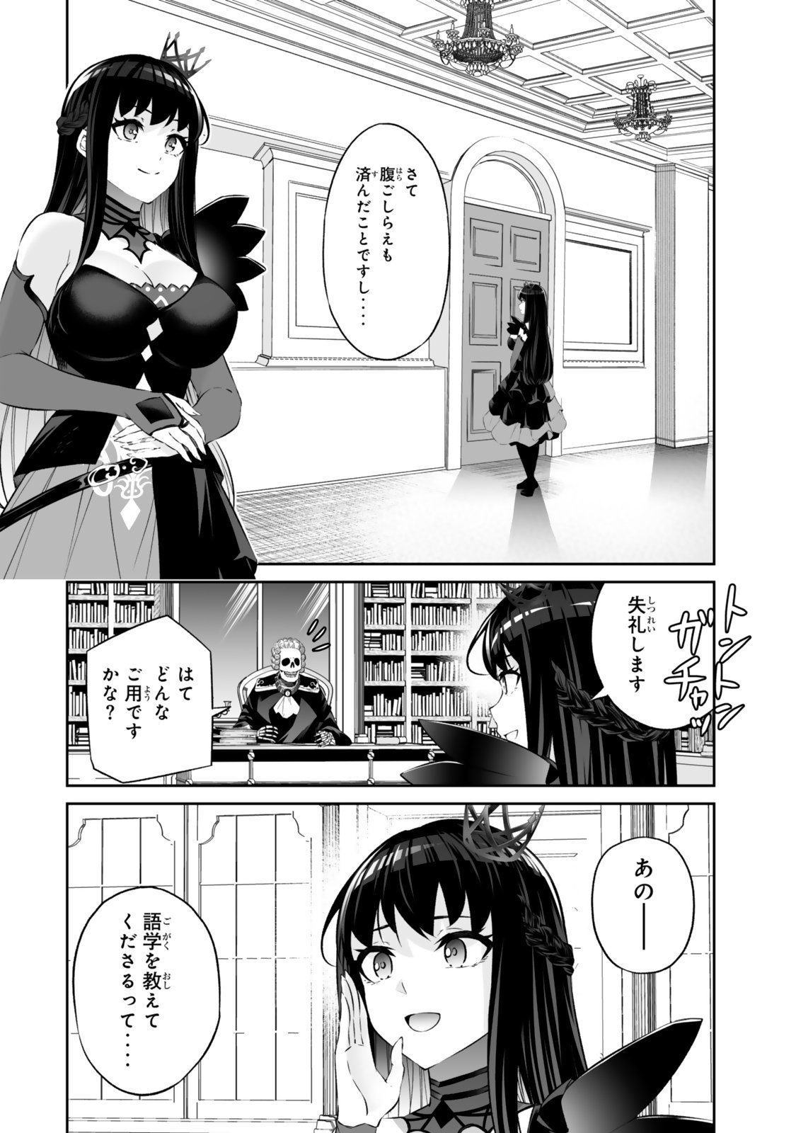 Immortal Princess, Hajimemashita: Free Life Fantasy Online Chap 63.1 - Next Chap 64.1