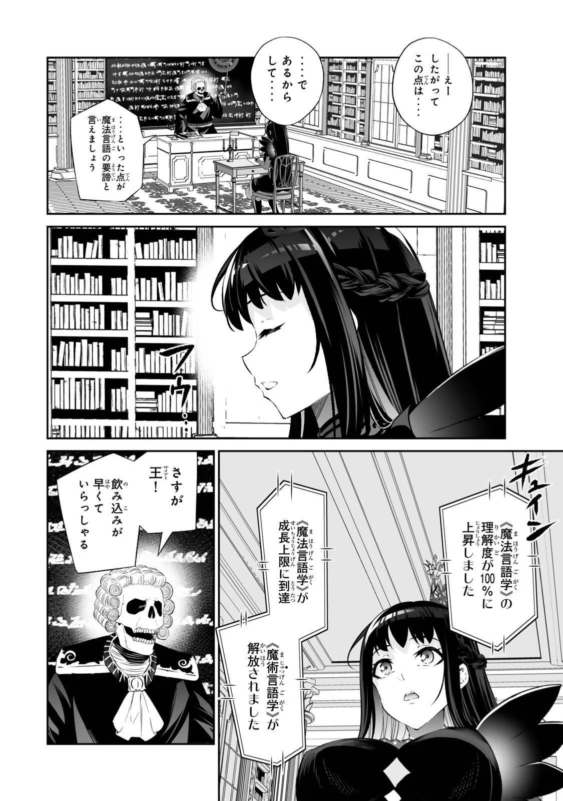 Immortal Princess, Hajimemashita: Free Life Fantasy Online Chap 63.1 - Next Chap 64.1