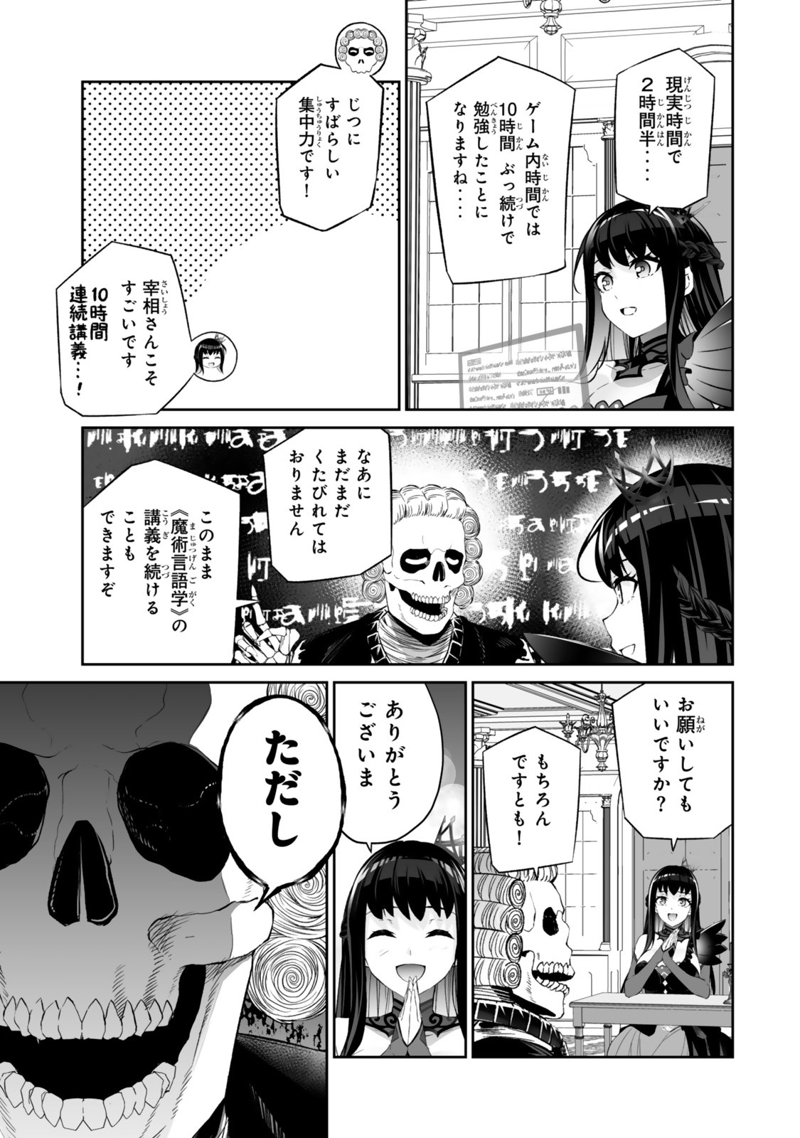 Immortal Princess, Hajimemashita: Free Life Fantasy Online Chap 63.1 - Next Chap 64.1