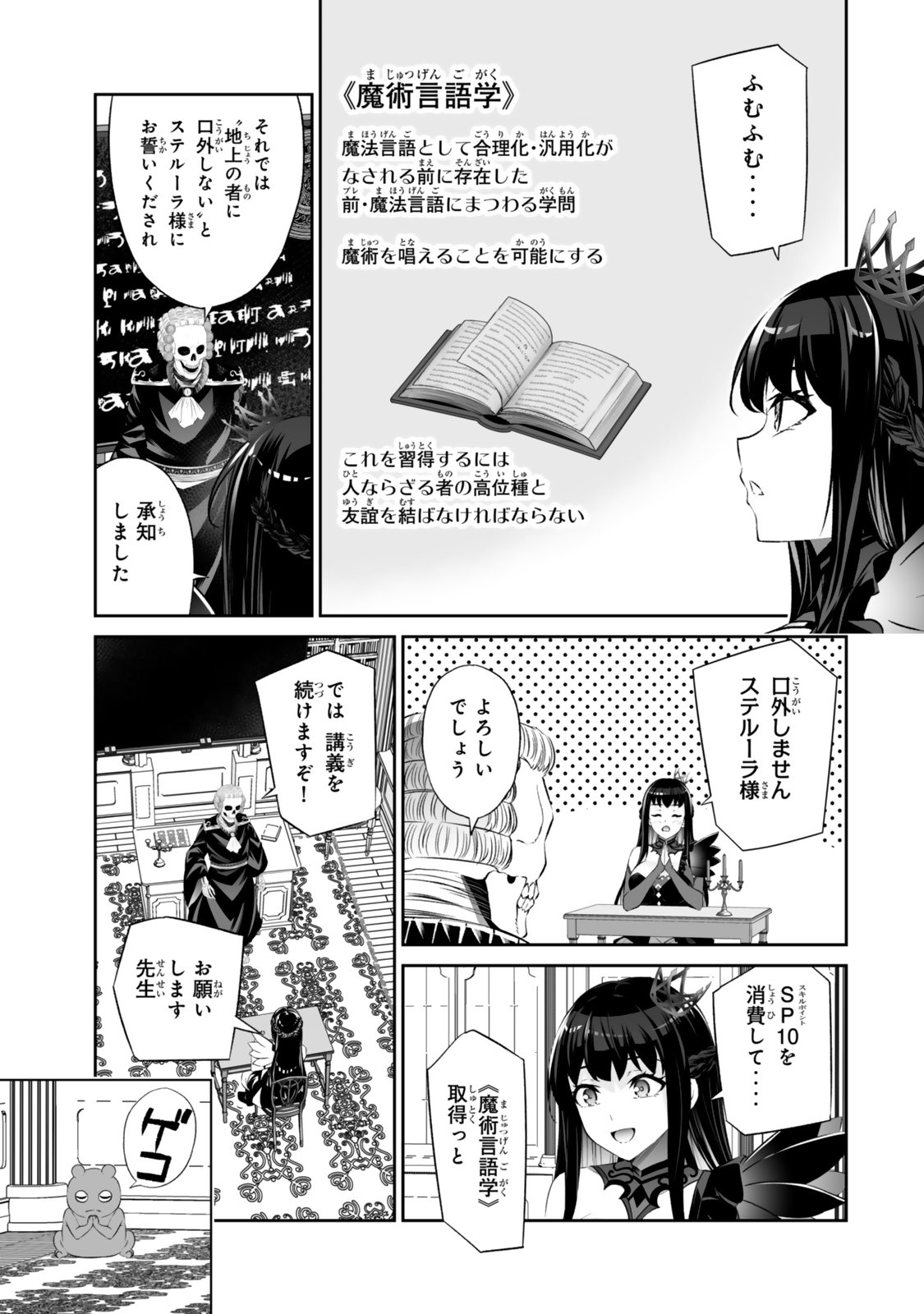 Immortal Princess, Hajimemashita: Free Life Fantasy Online Chap 63.1 - Next Chap 64.1