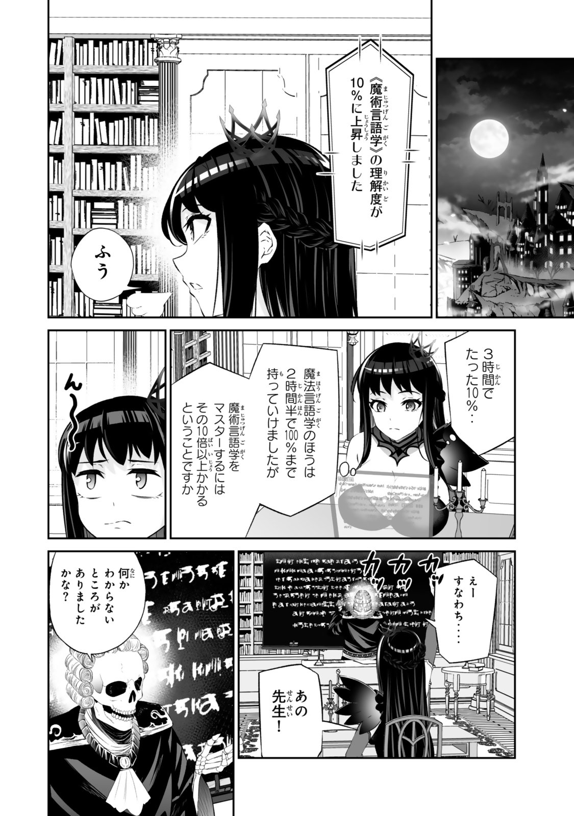 Immortal Princess, Hajimemashita: Free Life Fantasy Online Chap 63.1 - Next Chap 64.1