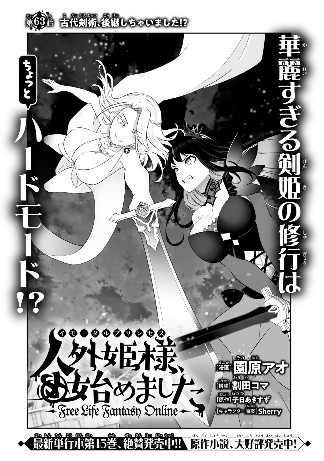 Immortal Princess, Hajimemashita: Free Life Fantasy Online Chap 63.1 - Next Chap 64.1