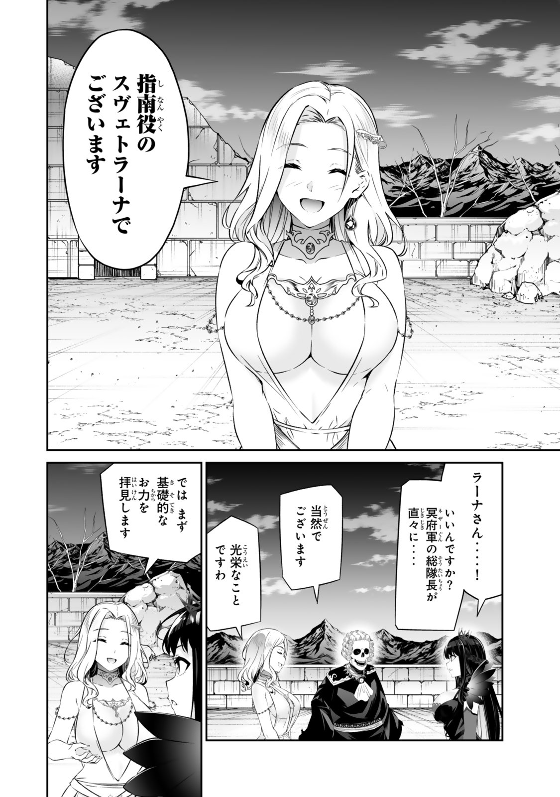 Immortal Princess, Hajimemashita: Free Life Fantasy Online Chap 63.1 - Next Chap 64.1