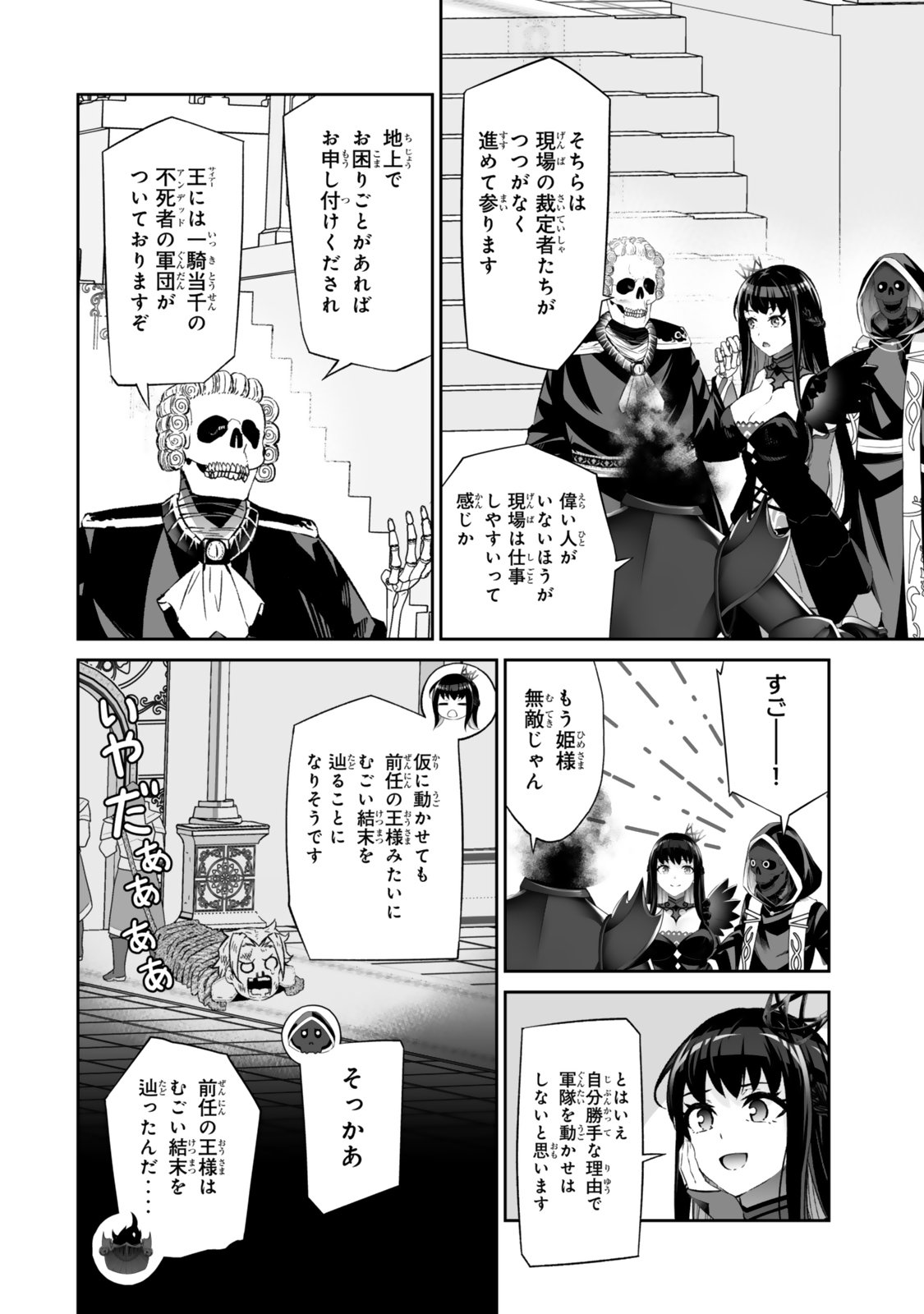 Immortal Princess, Hajimemashita: Free Life Fantasy Online Chap 63.1 - Next Chap 64.1