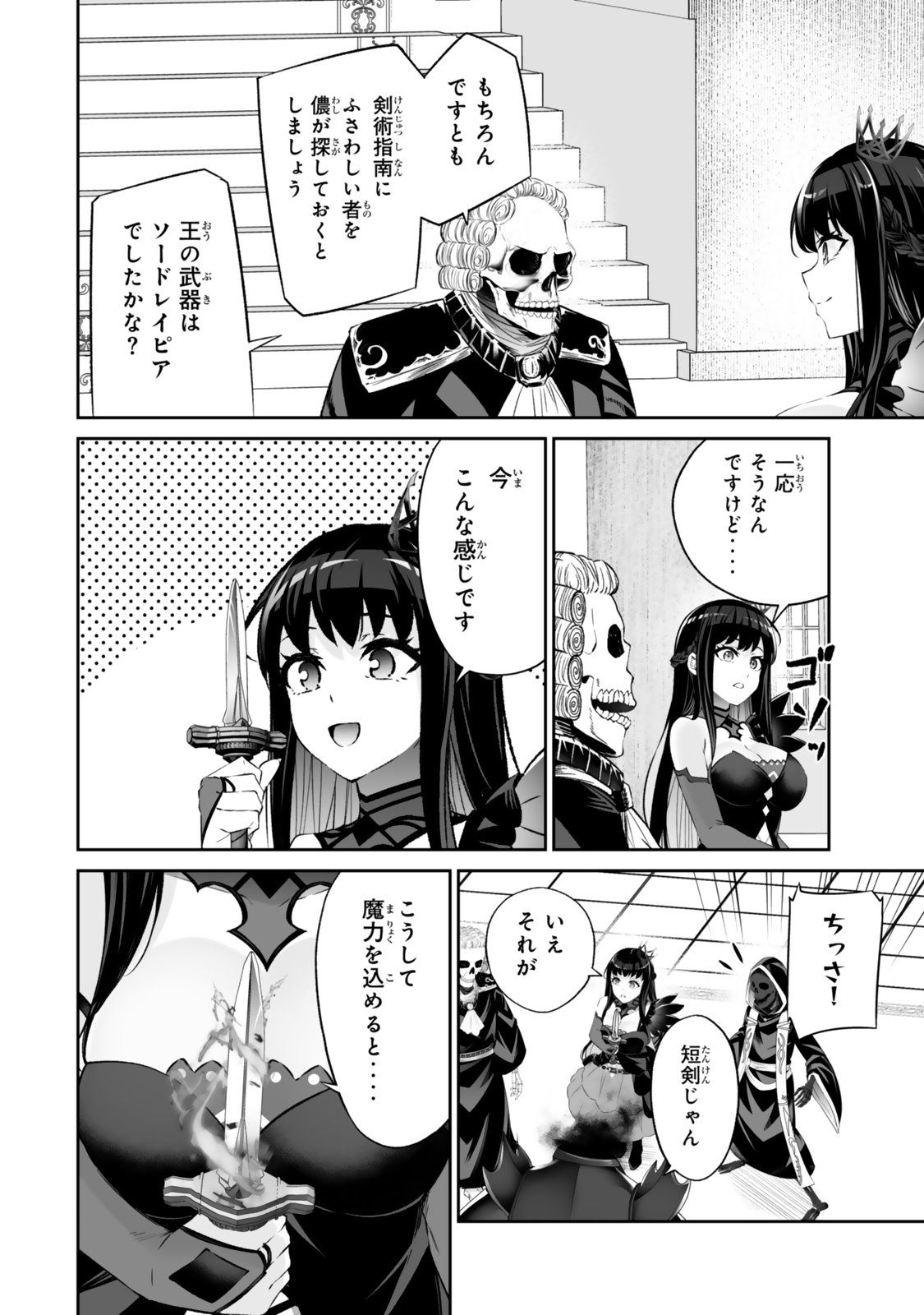 Immortal Princess, Hajimemashita: Free Life Fantasy Online Chap 63.1 - Next Chap 64.1