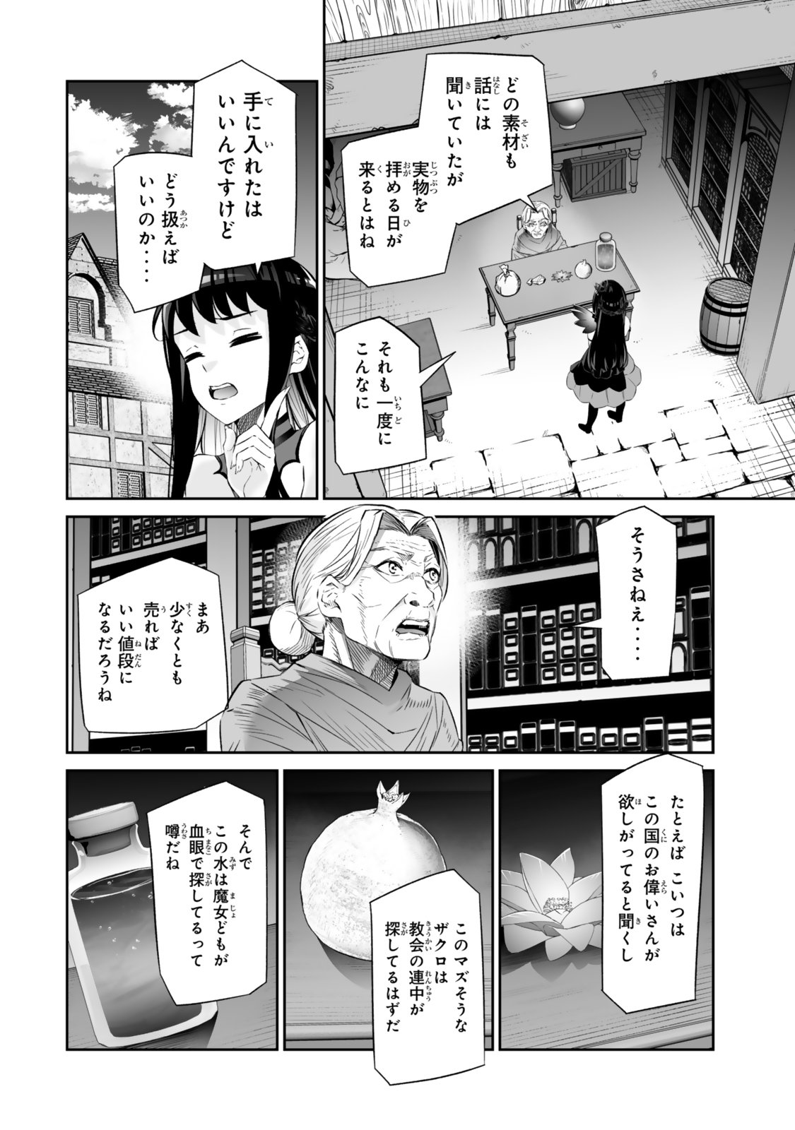 Immortal Princess, Hajimemashita: Free Life Fantasy Online Chap 64.1 - Next Chap 65.1