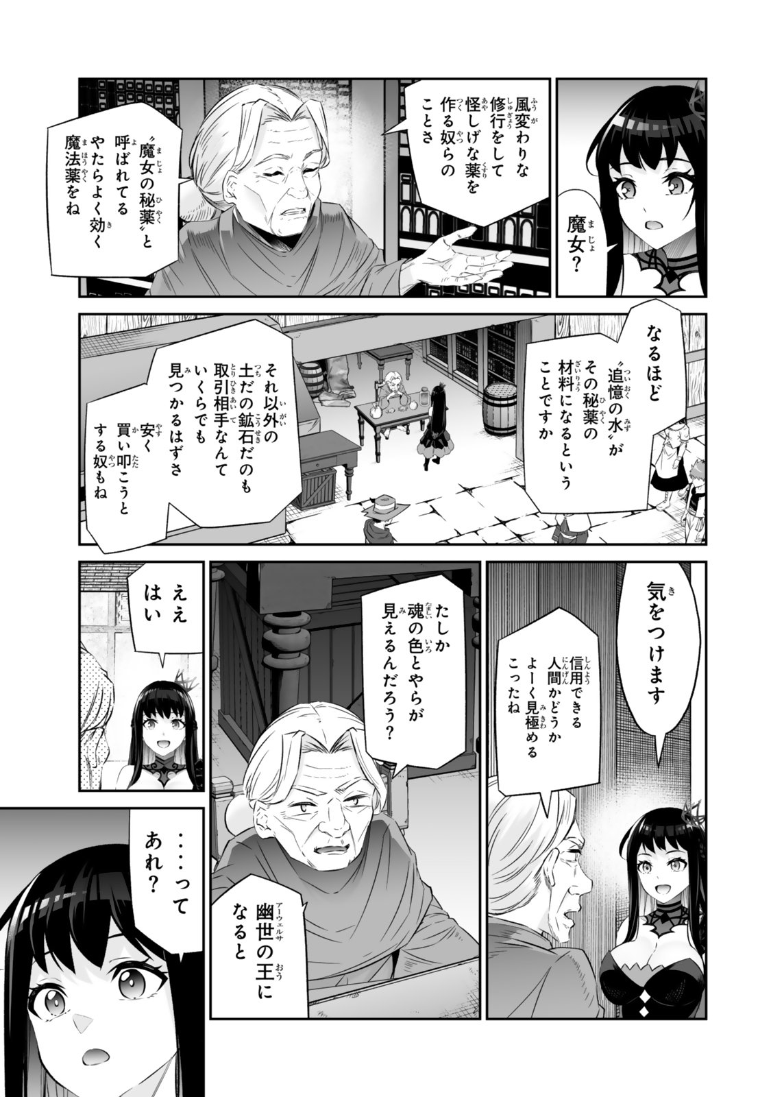 Immortal Princess, Hajimemashita: Free Life Fantasy Online Chap 64.1 - Next Chap 65.1