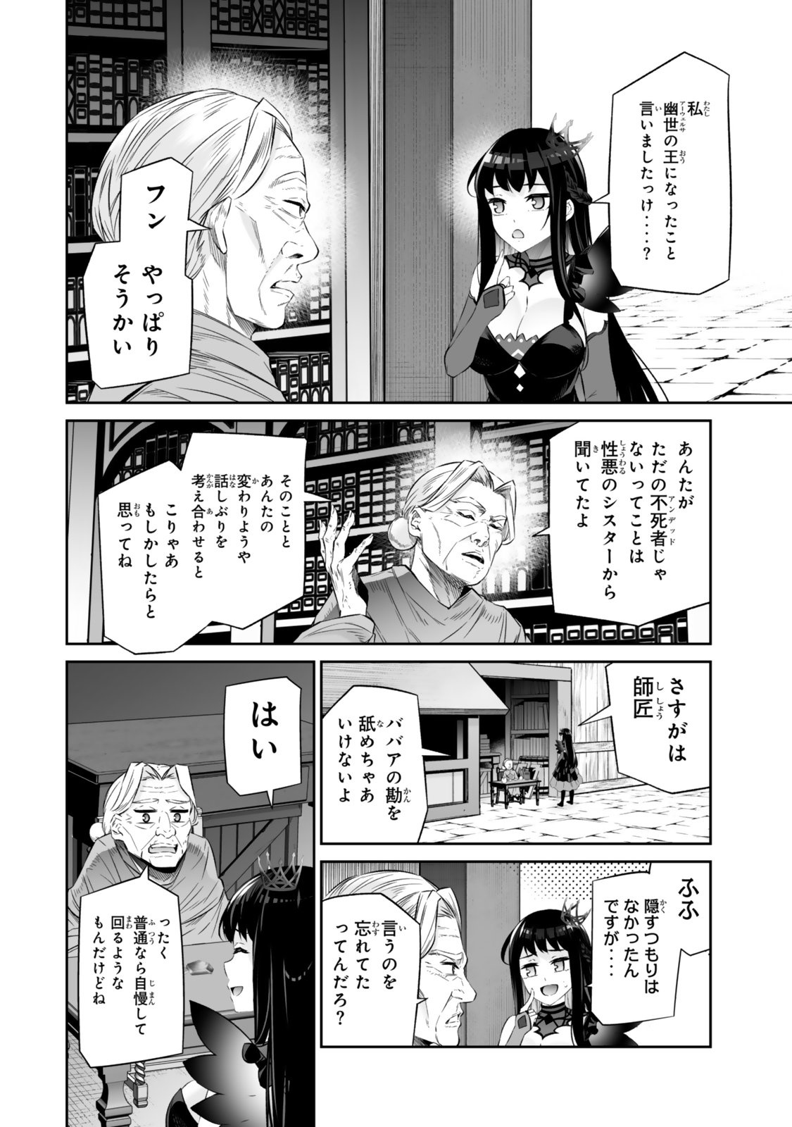 Immortal Princess, Hajimemashita: Free Life Fantasy Online Chap 64.1 - Next Chap 65.1