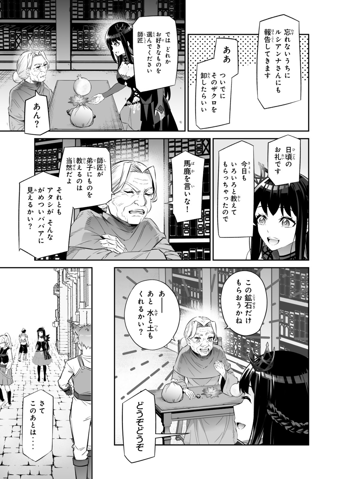 Immortal Princess, Hajimemashita: Free Life Fantasy Online Chap 64.1 - Next Chap 65.1