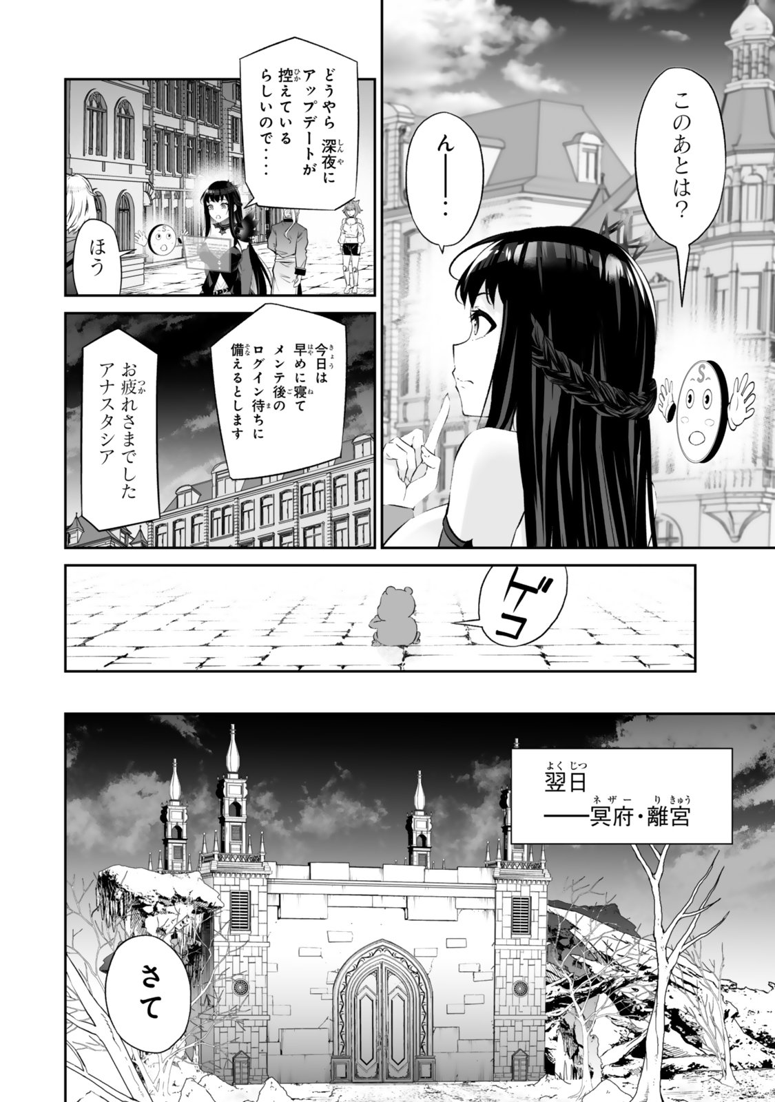 Immortal Princess, Hajimemashita: Free Life Fantasy Online Chap 64.1 - Next Chap 65.1