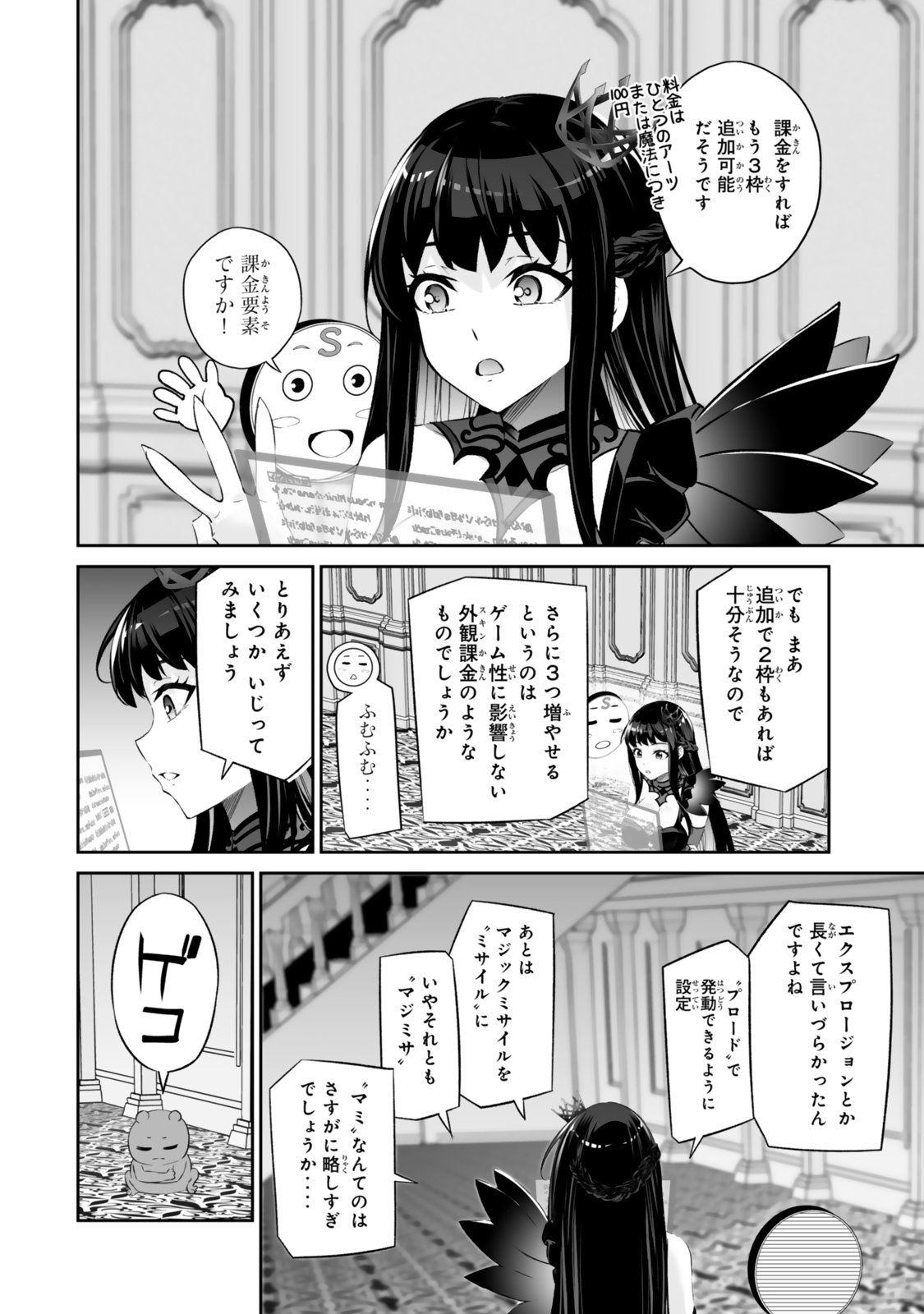 Immortal Princess, Hajimemashita: Free Life Fantasy Online Chap 64.1 - Next Chap 65.1