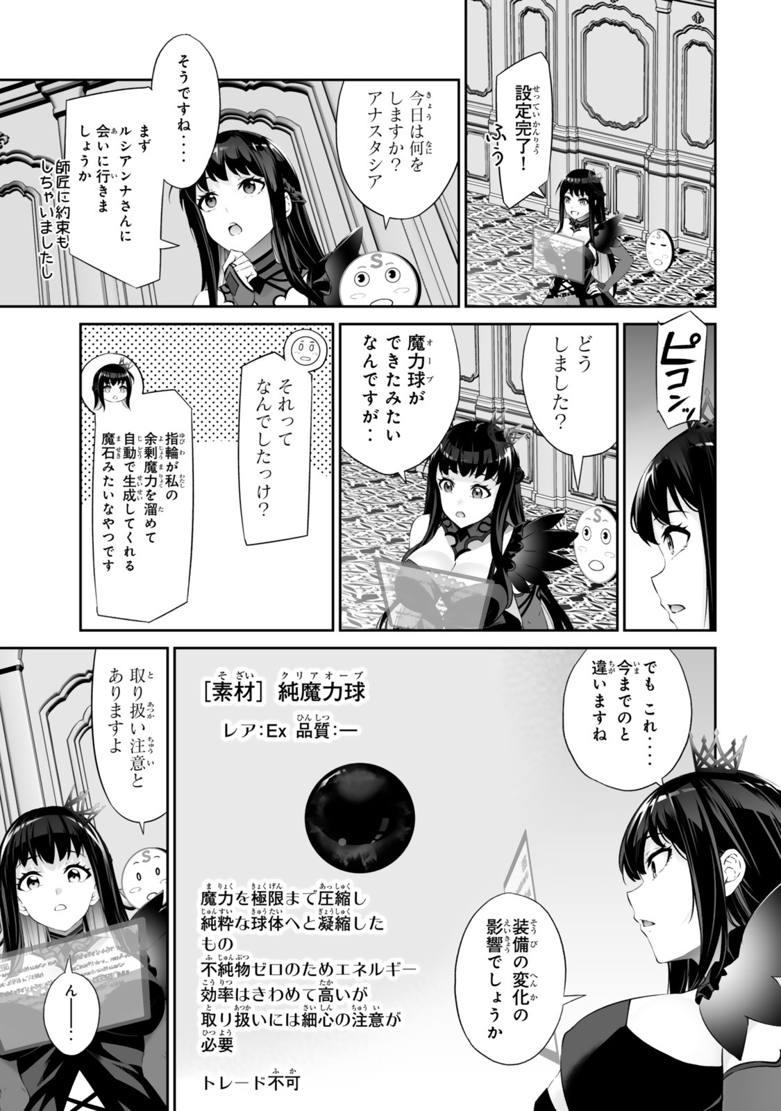 Immortal Princess, Hajimemashita: Free Life Fantasy Online Chap 64.1 - Next Chap 65.1